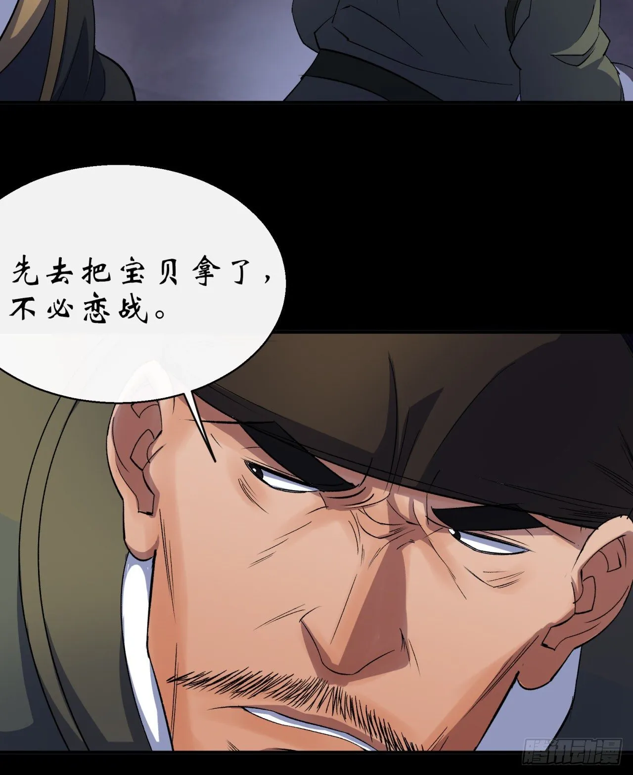 第30话 夺宝之争 第40页