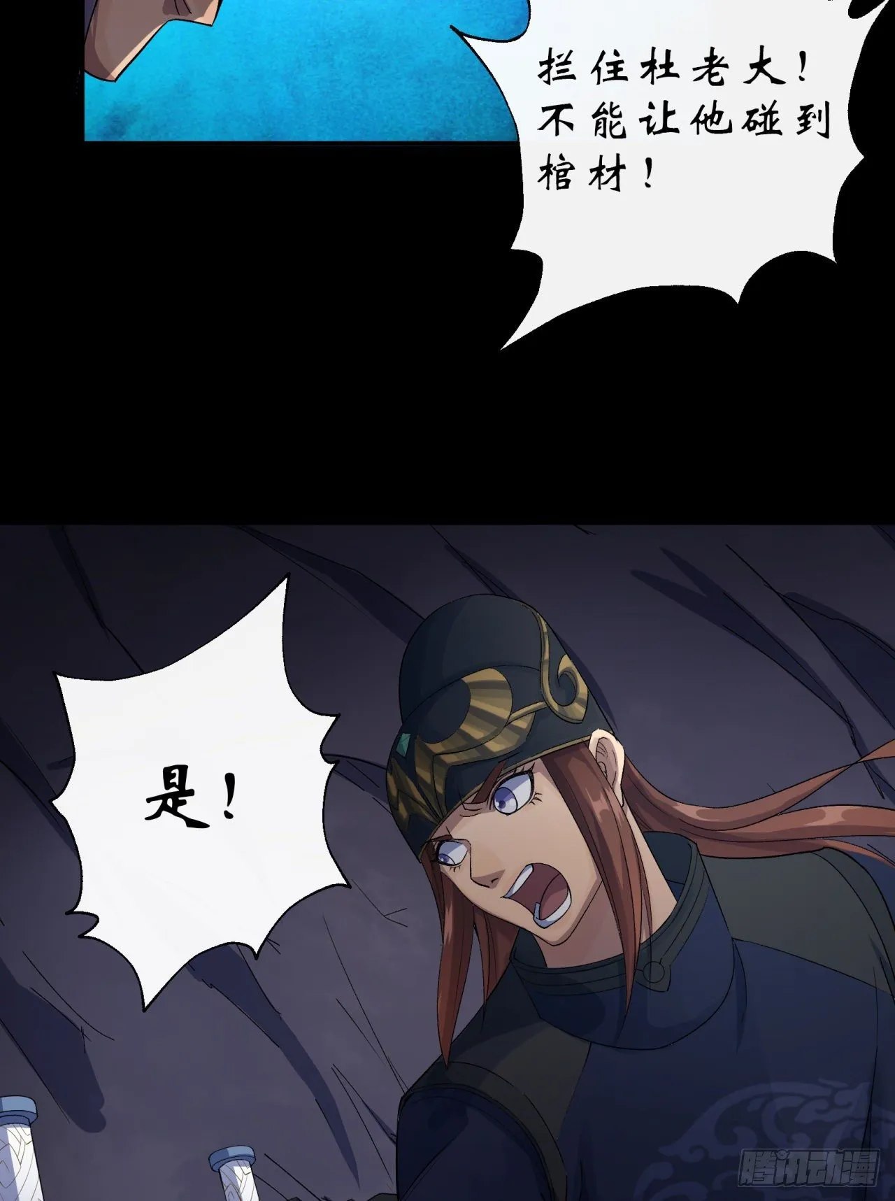 第30话 夺宝之争 第44页