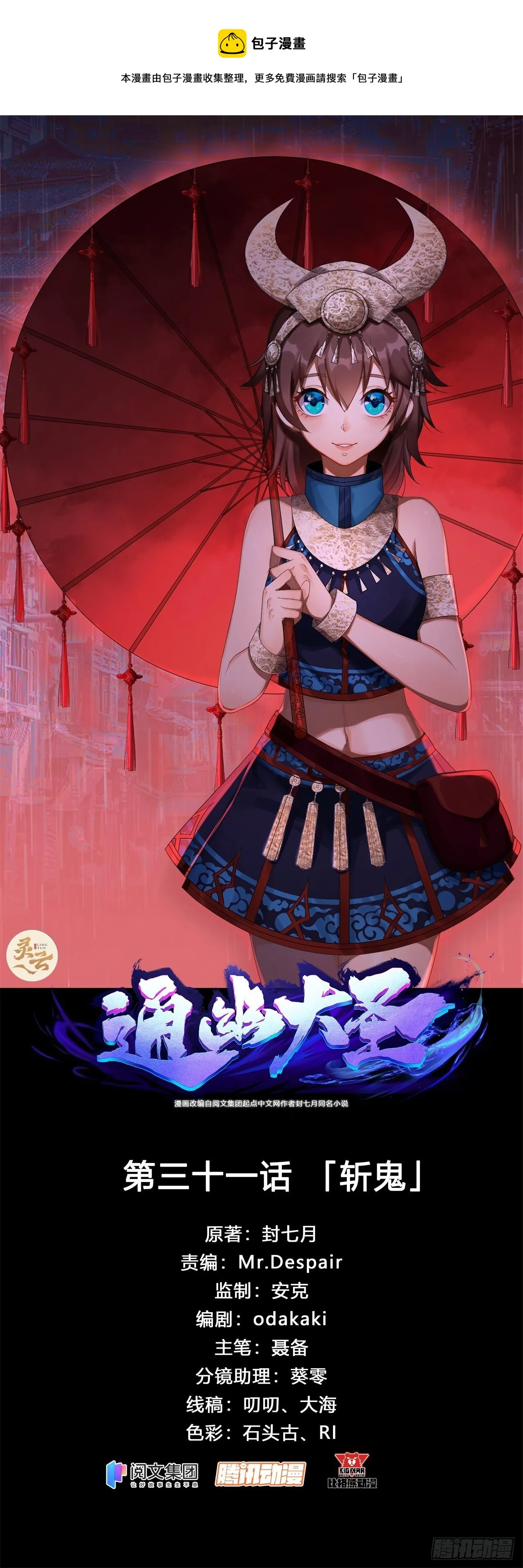第31话 斩鬼 第1页