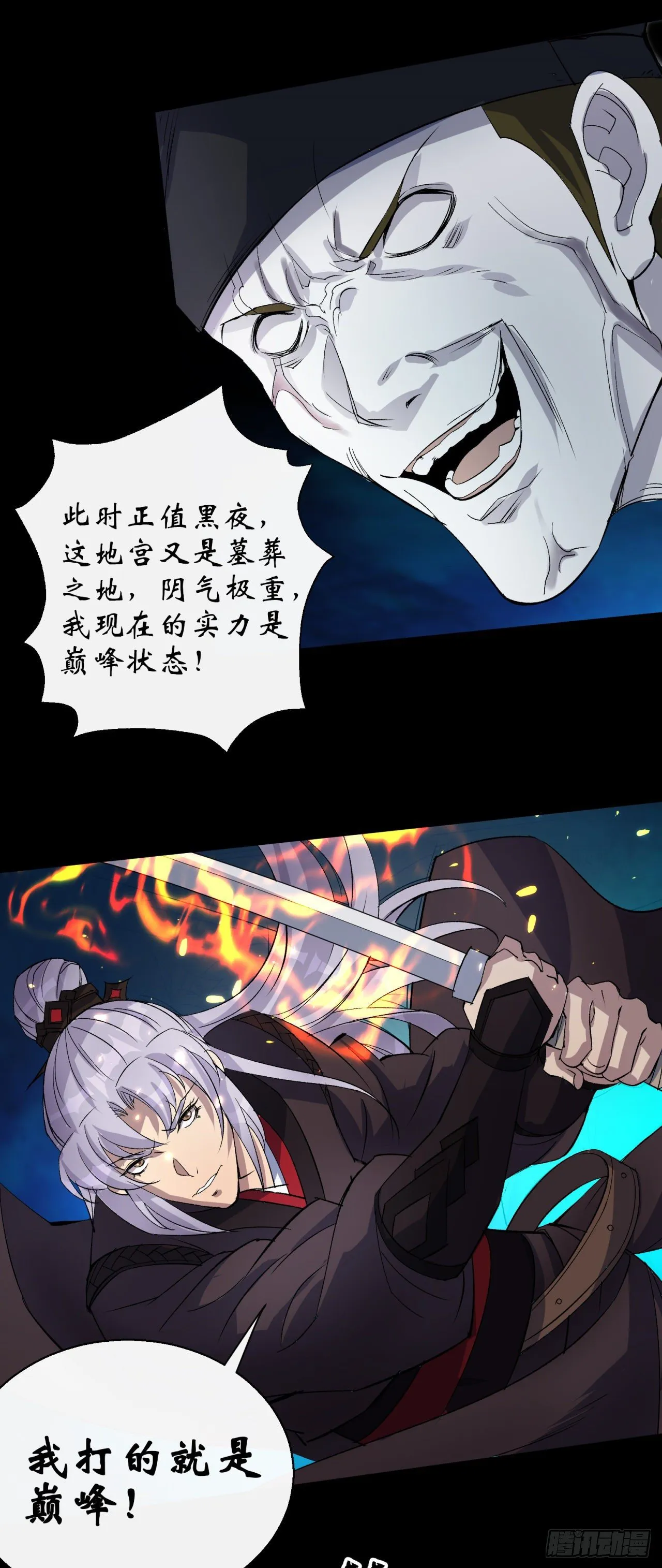 第31话 斩鬼 第3页