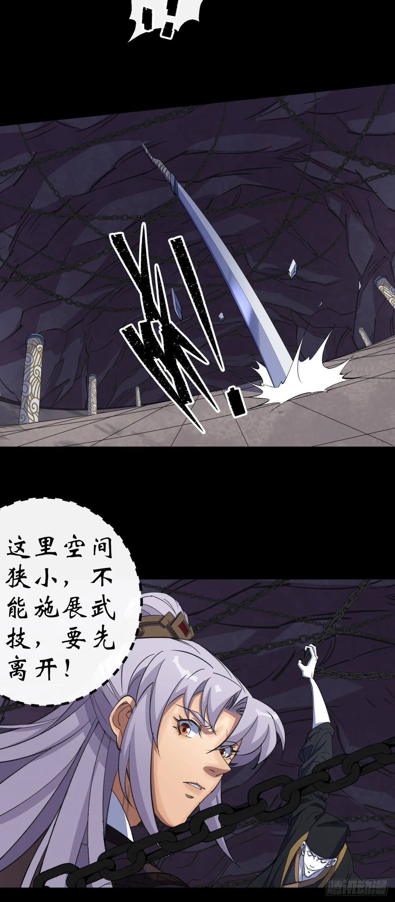 第31话 斩鬼 第11页