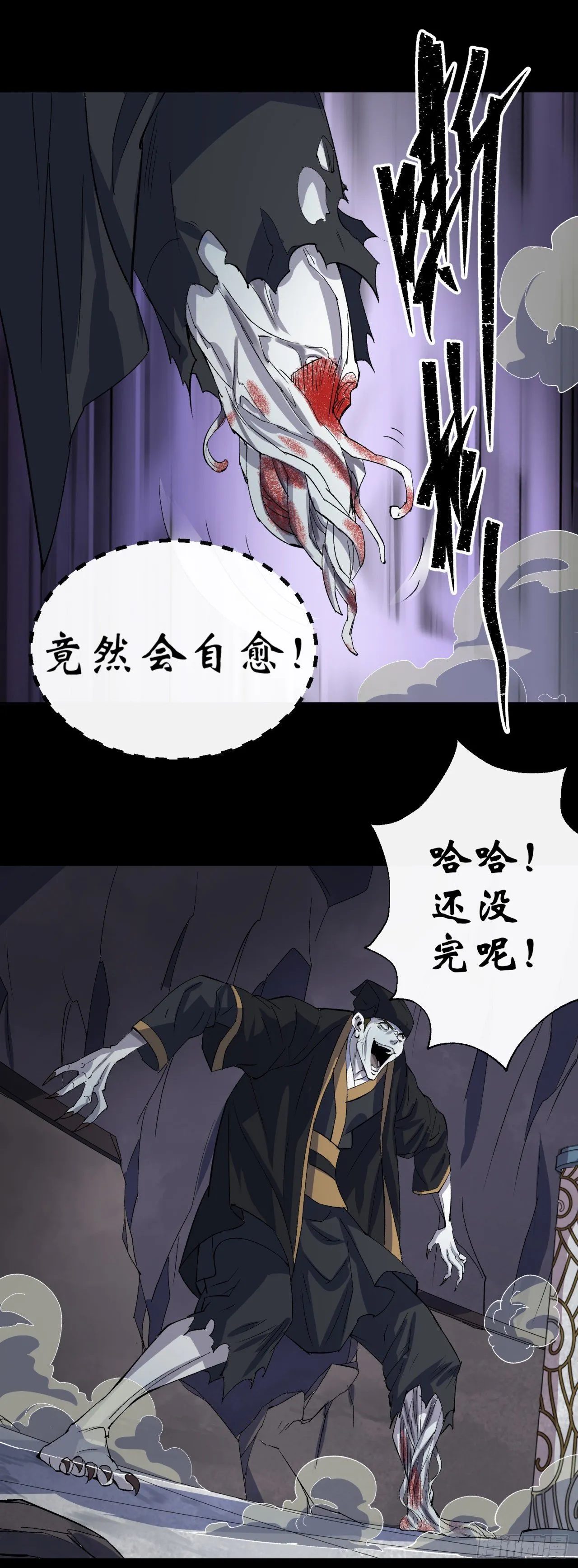 第31话 斩鬼 第21页