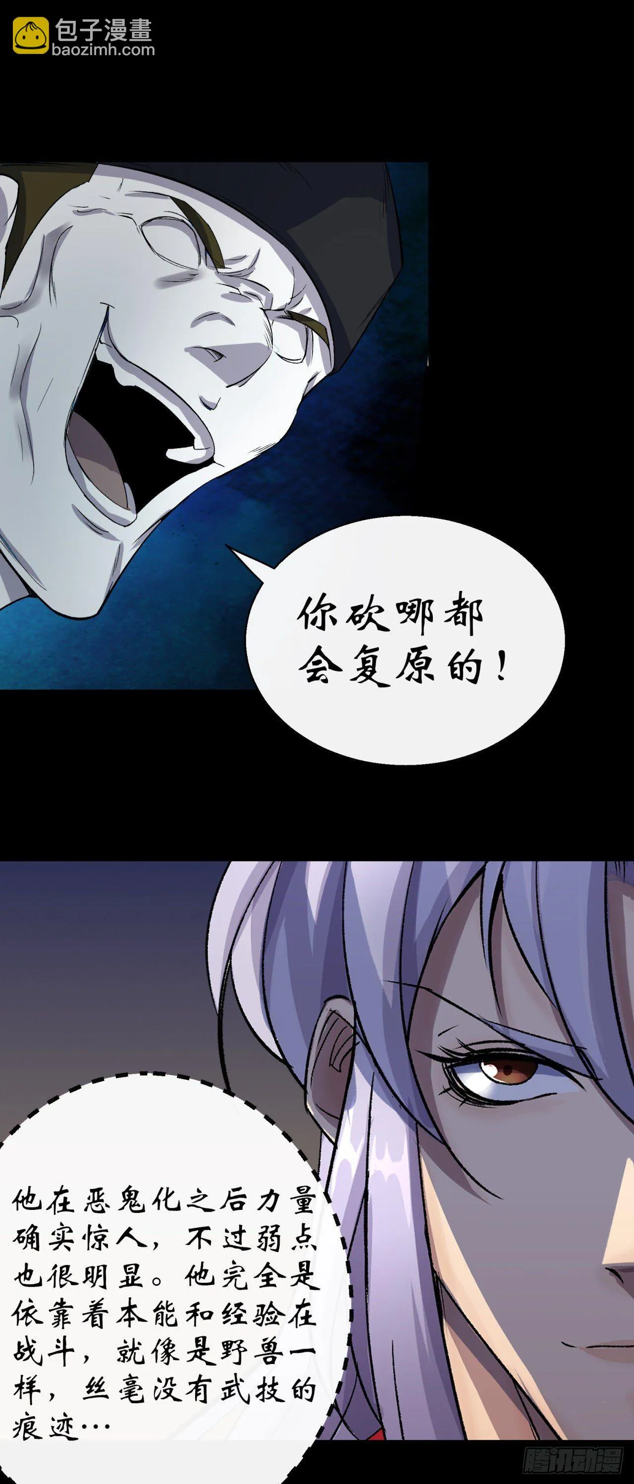 第31话 斩鬼 第22页