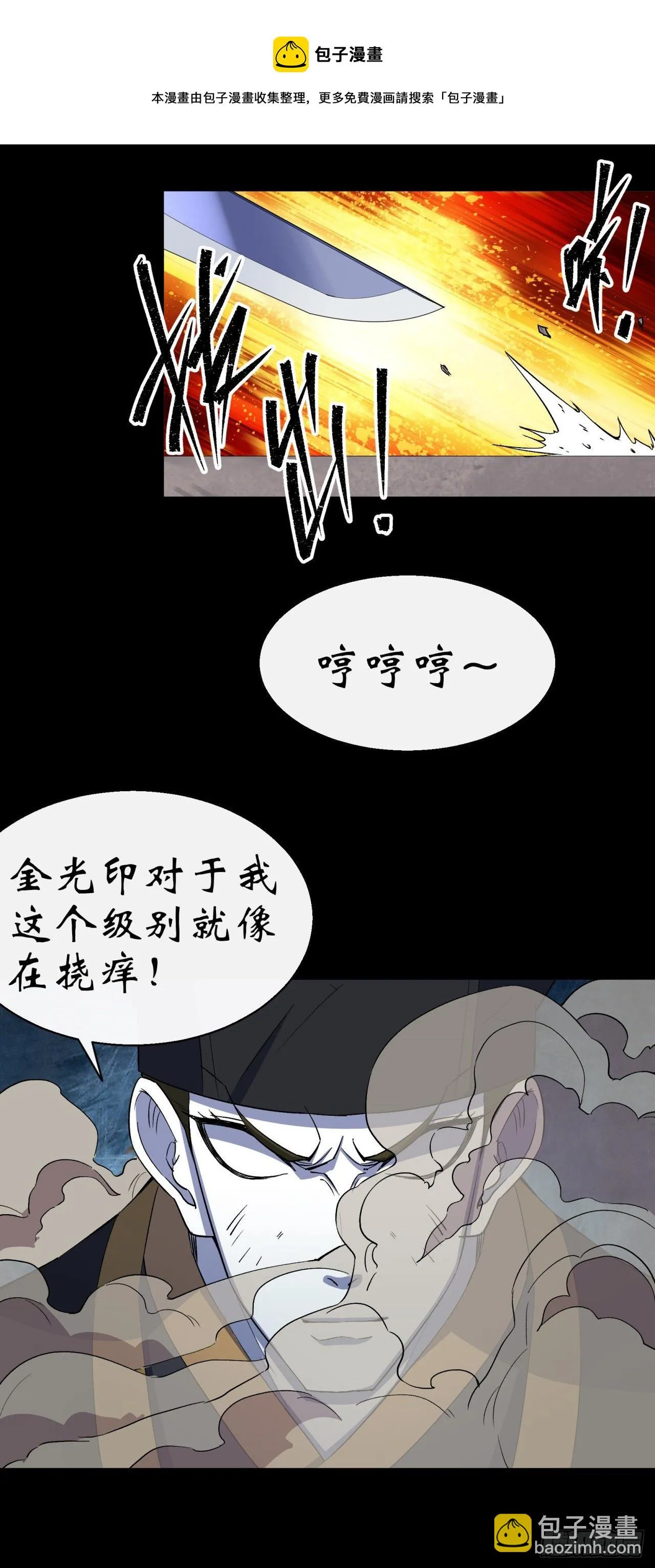第31话 斩鬼 第28页