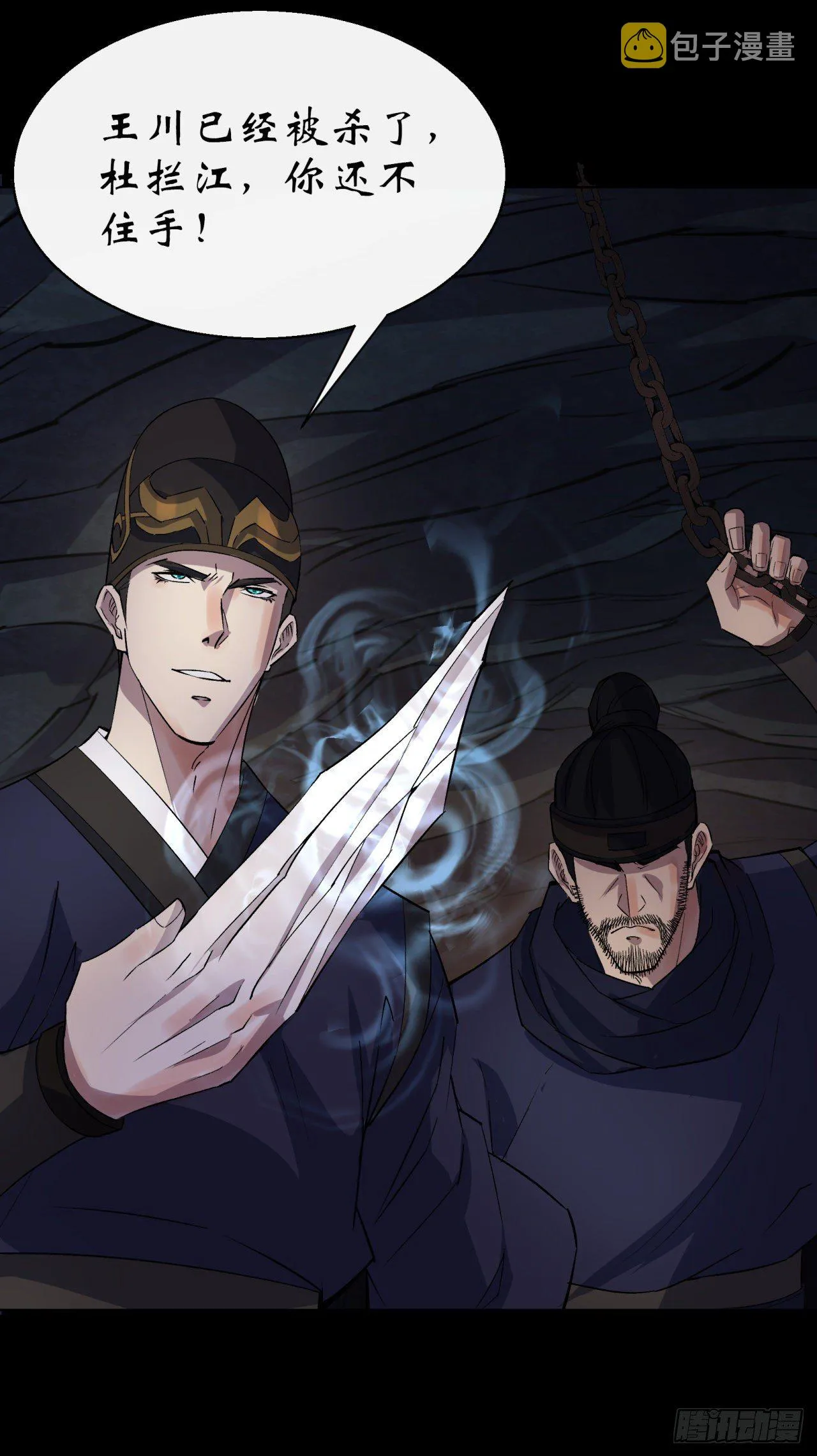 第32话 尸变 第4页