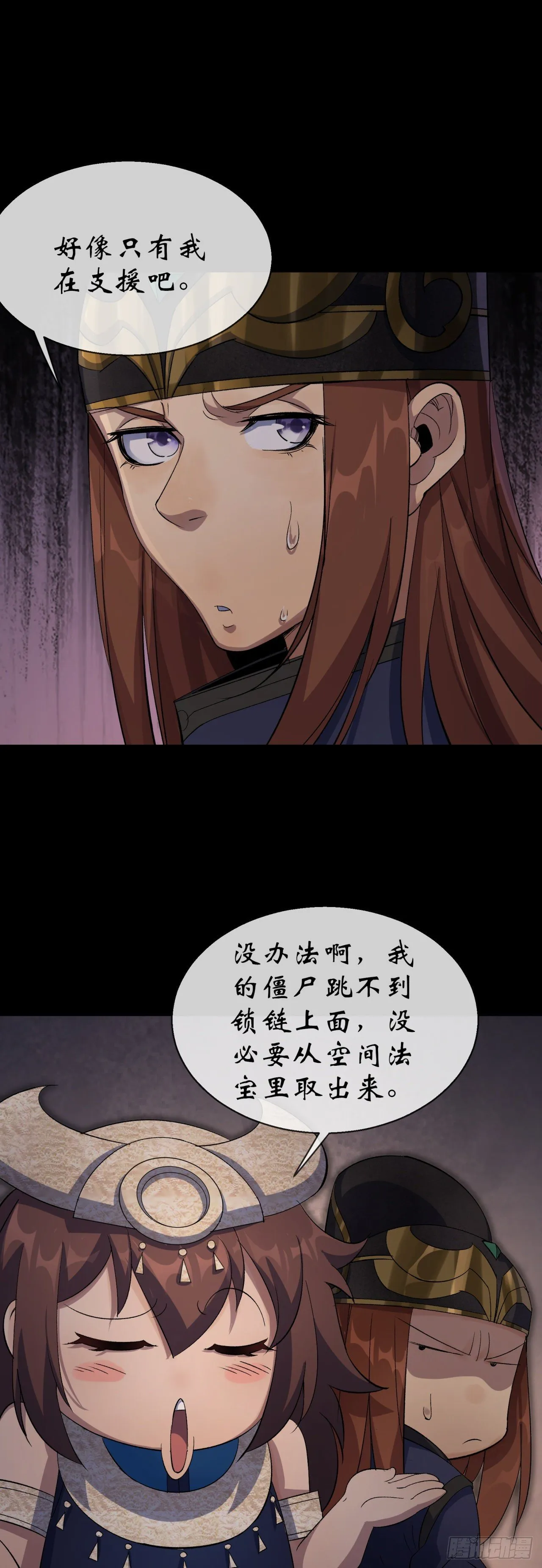 第32话 尸变 第16页