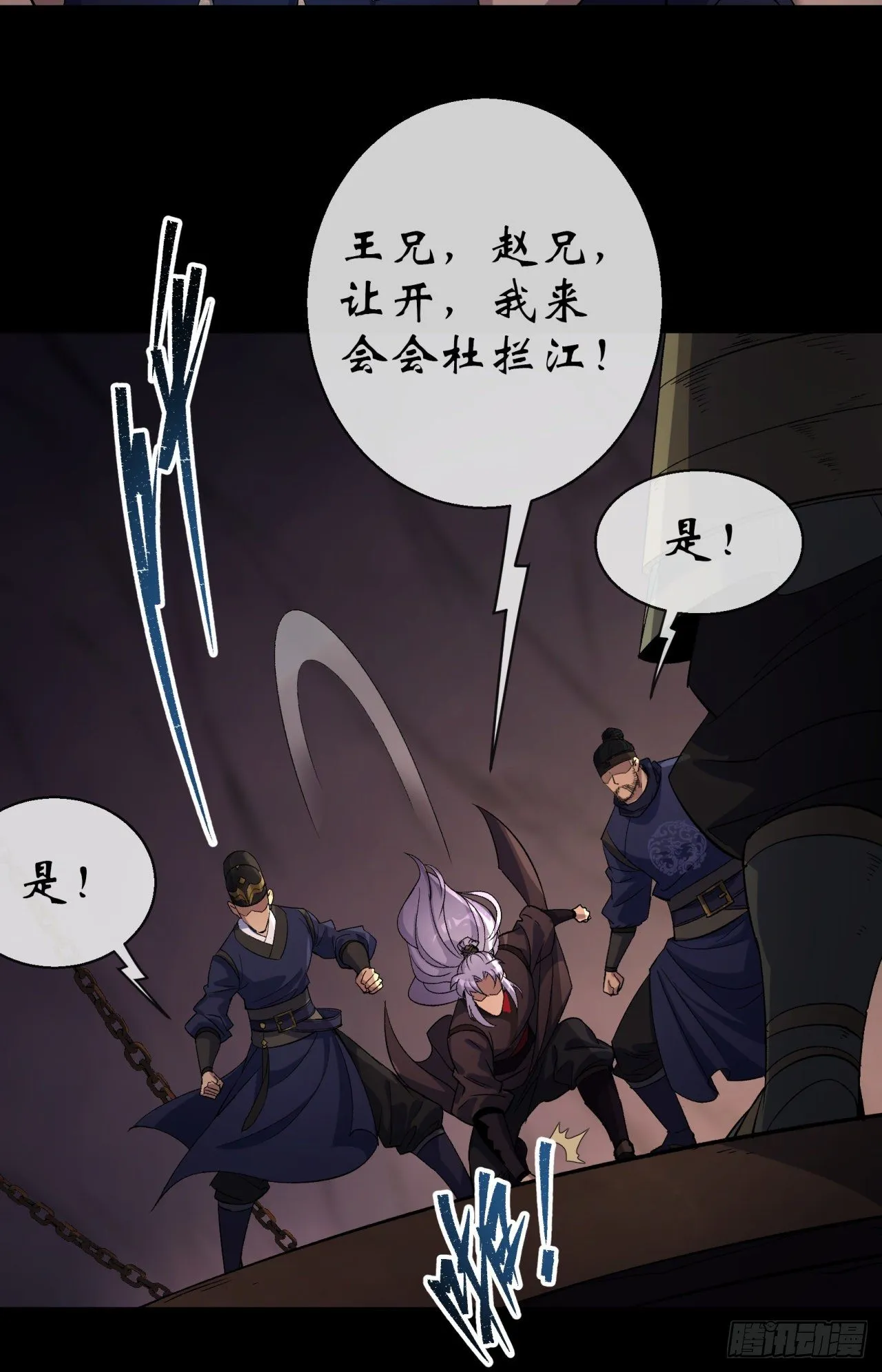 第32话 尸变 第17页