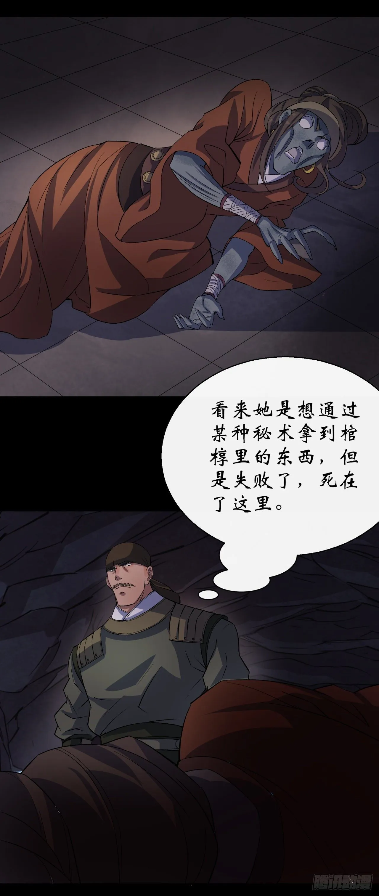 第32话 尸变 第23页