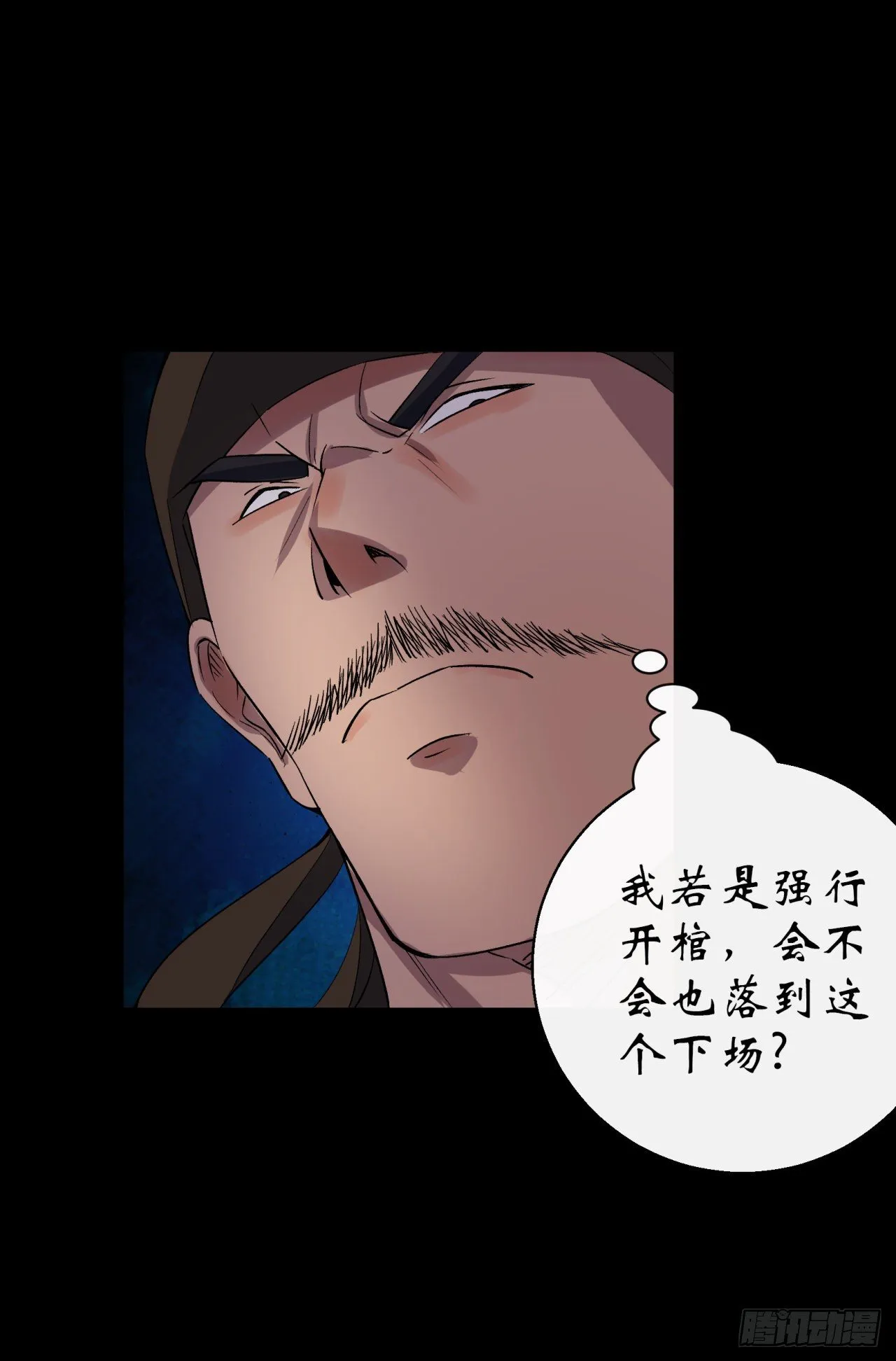 第32话 尸变 第24页