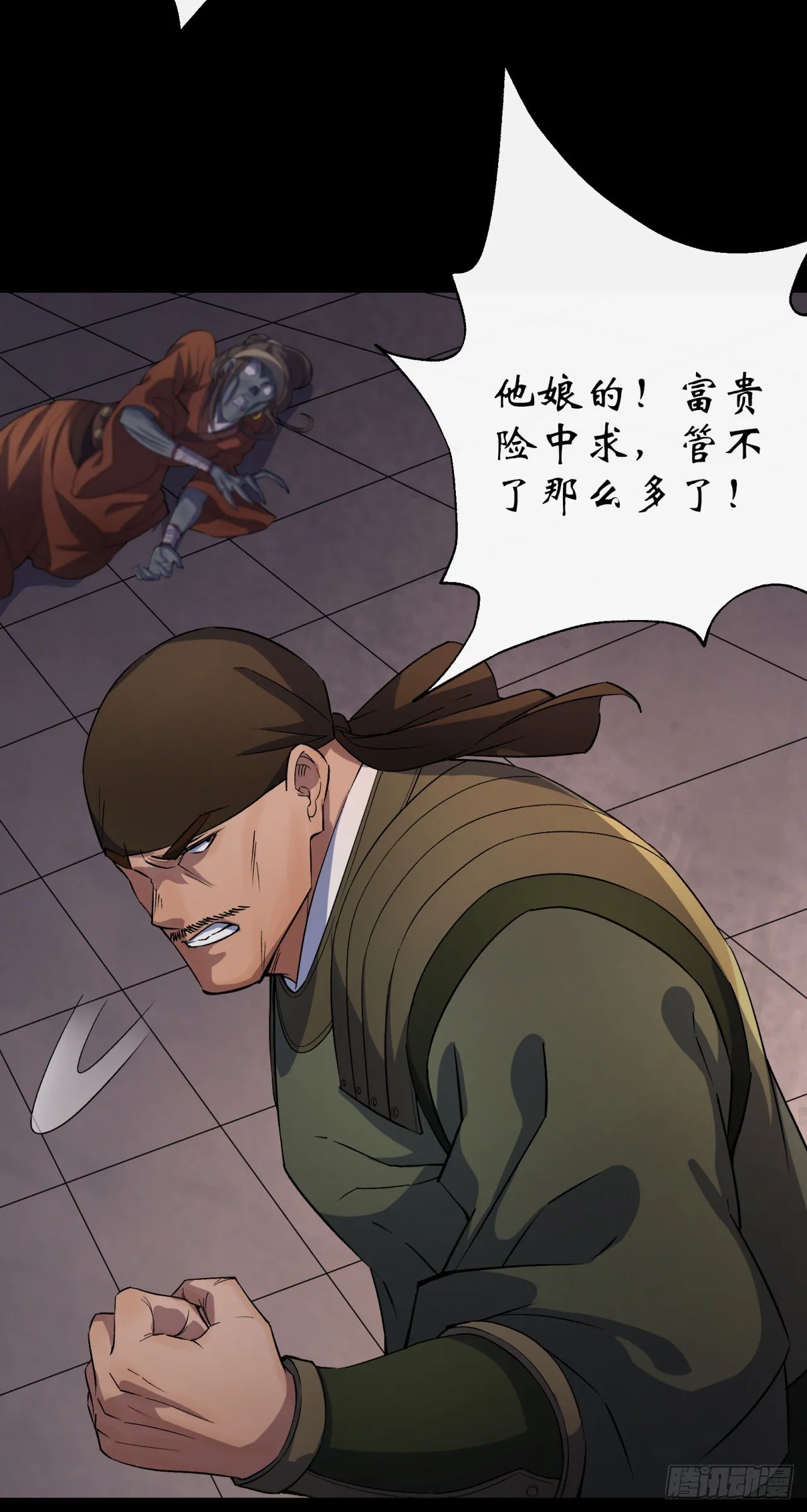 第32话 尸变 第27页