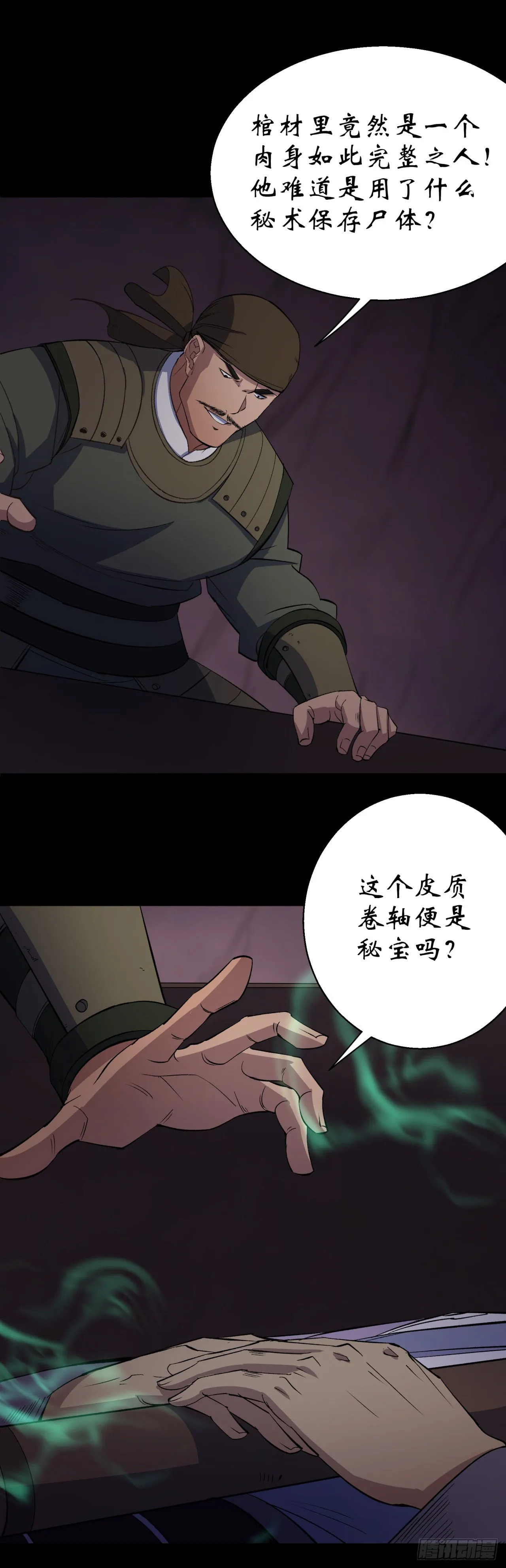 第32话 尸变 第37页