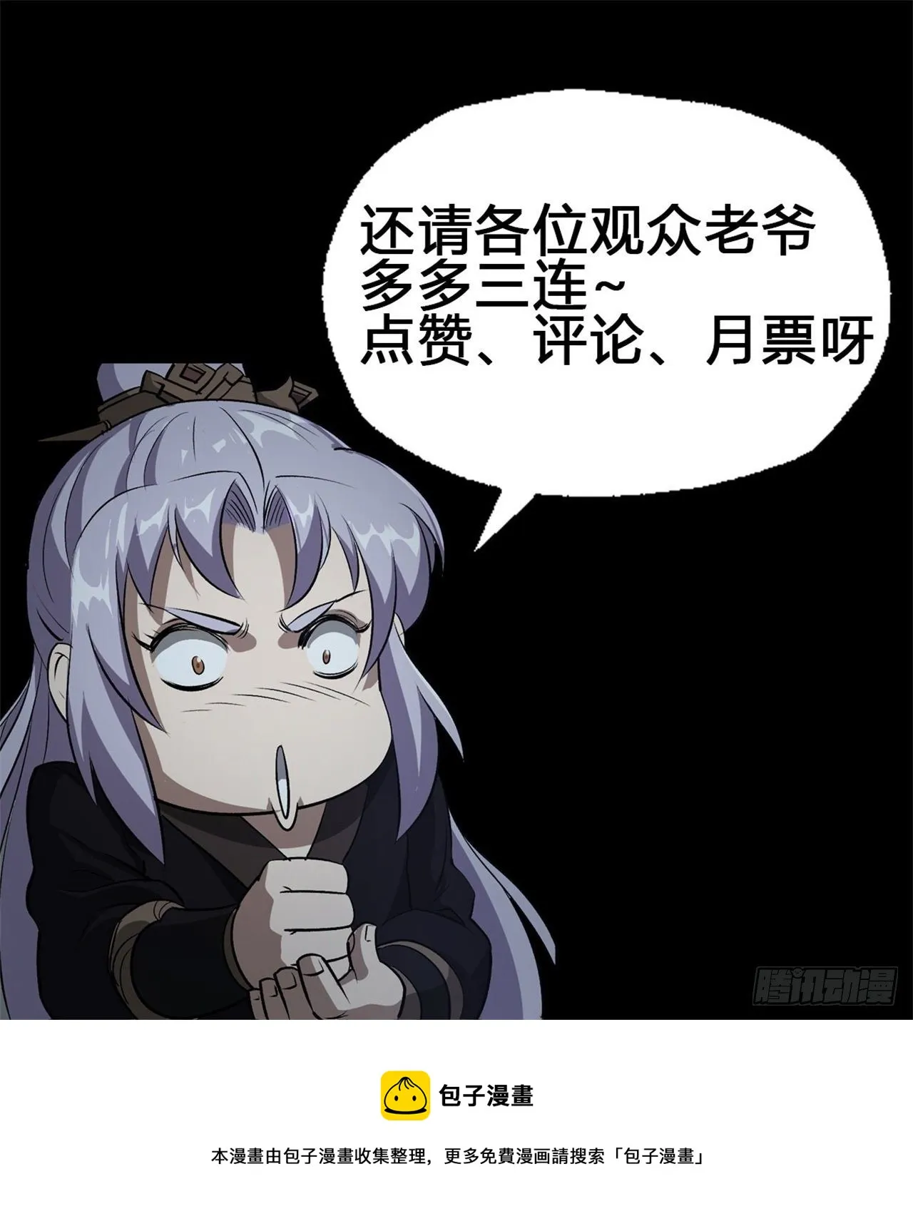 第32话 尸变 第43页