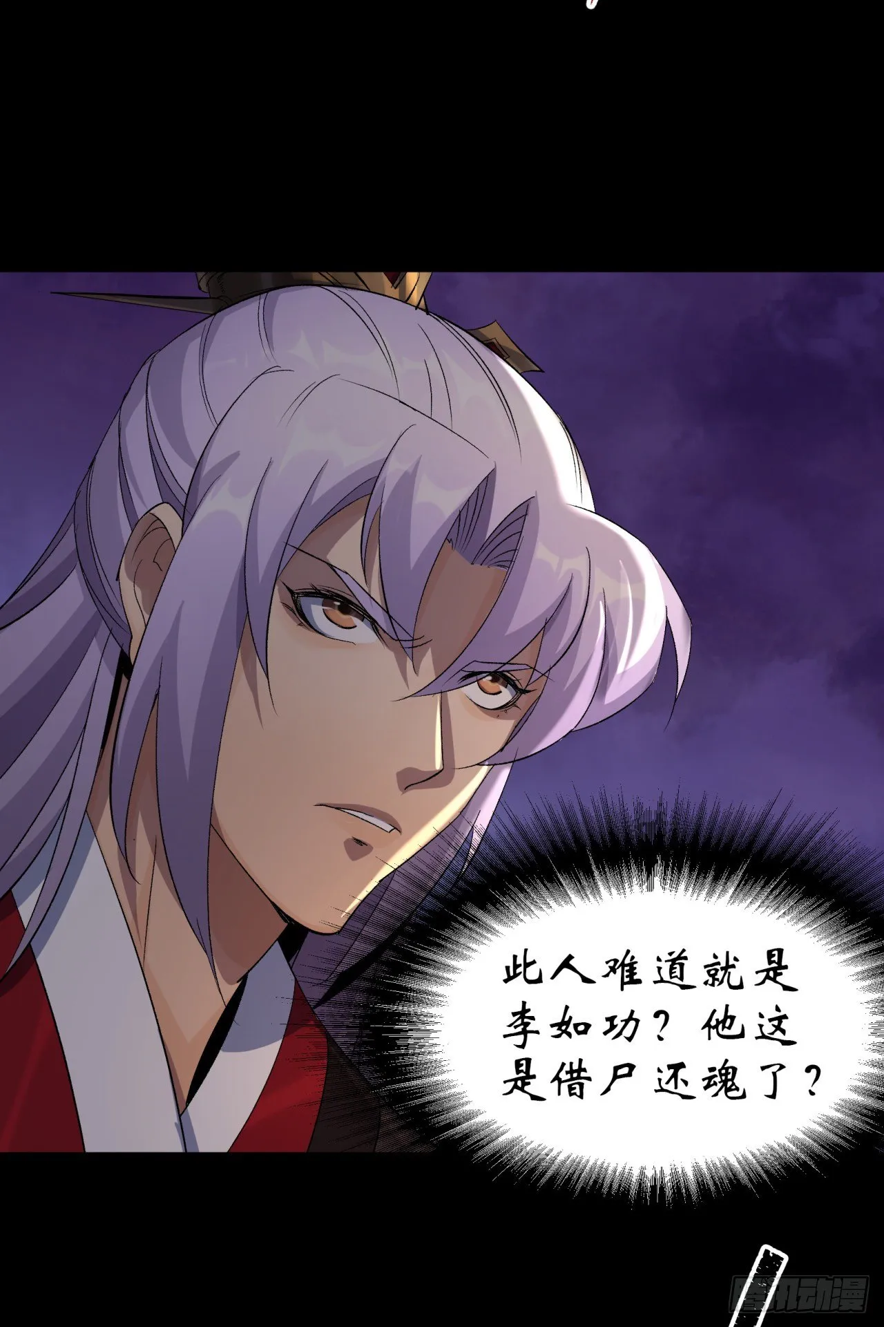 第33话 李如功和千魂道人 第9页