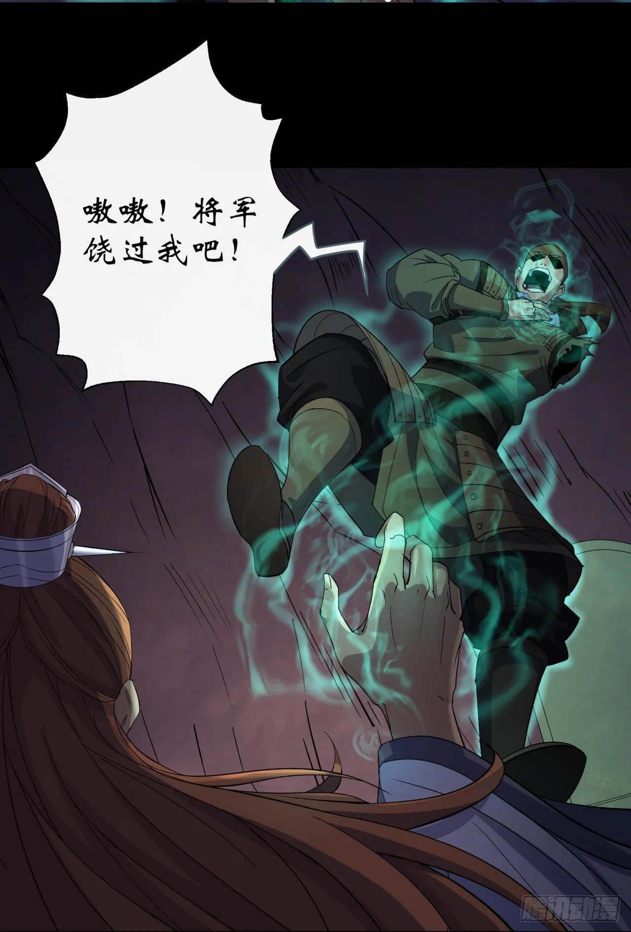 第33话 李如功和千魂道人 第11页