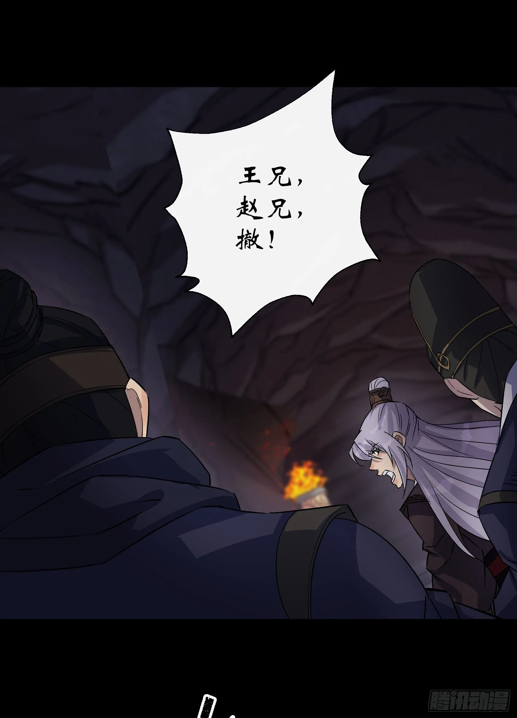 第33话 李如功和千魂道人 第13页