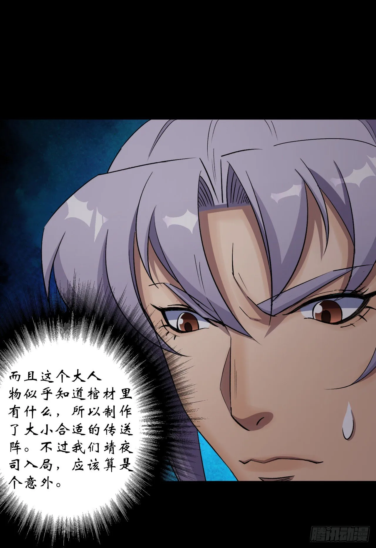 第33话 李如功和千魂道人 第25页