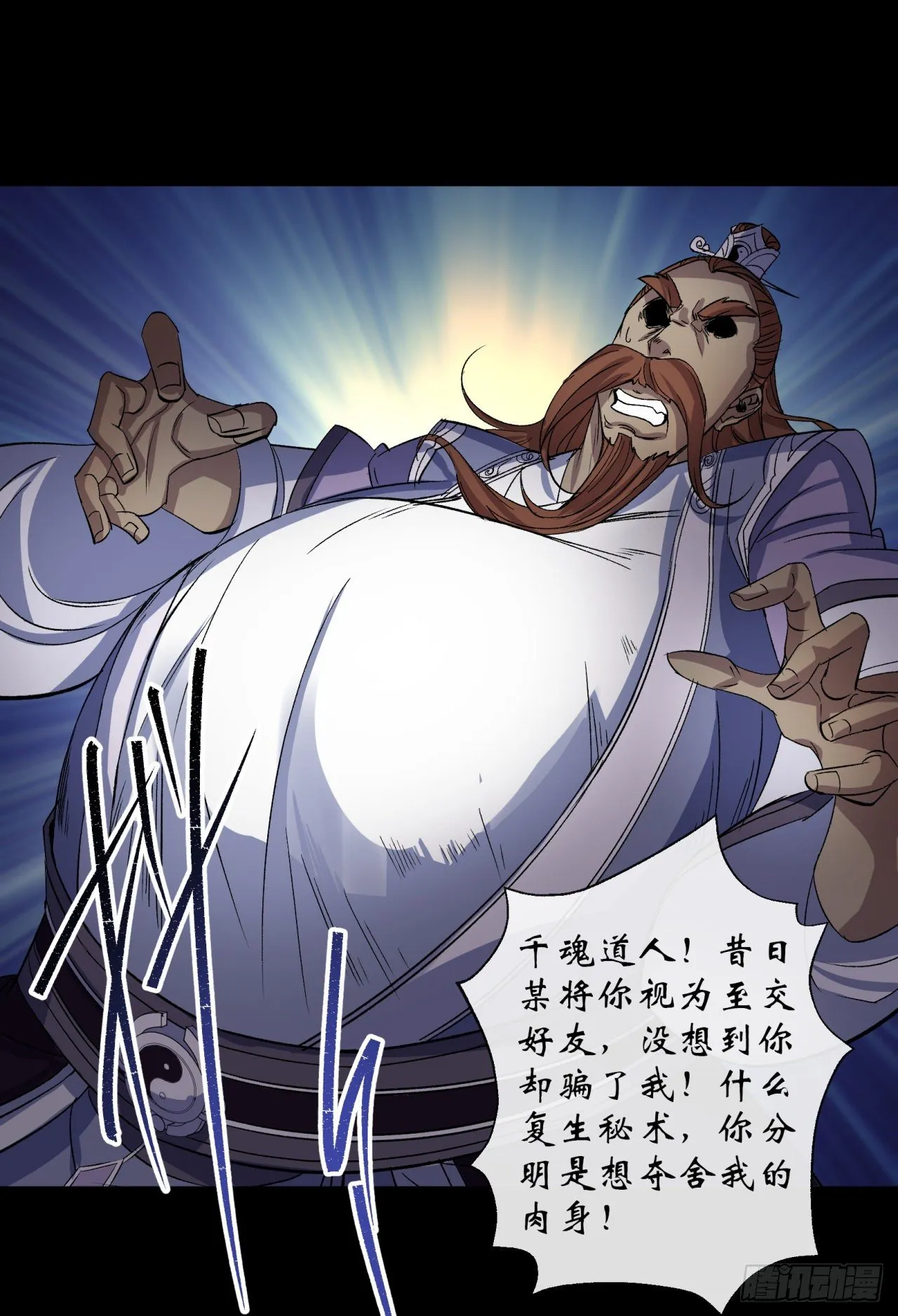 第33话 李如功和千魂道人 第37页