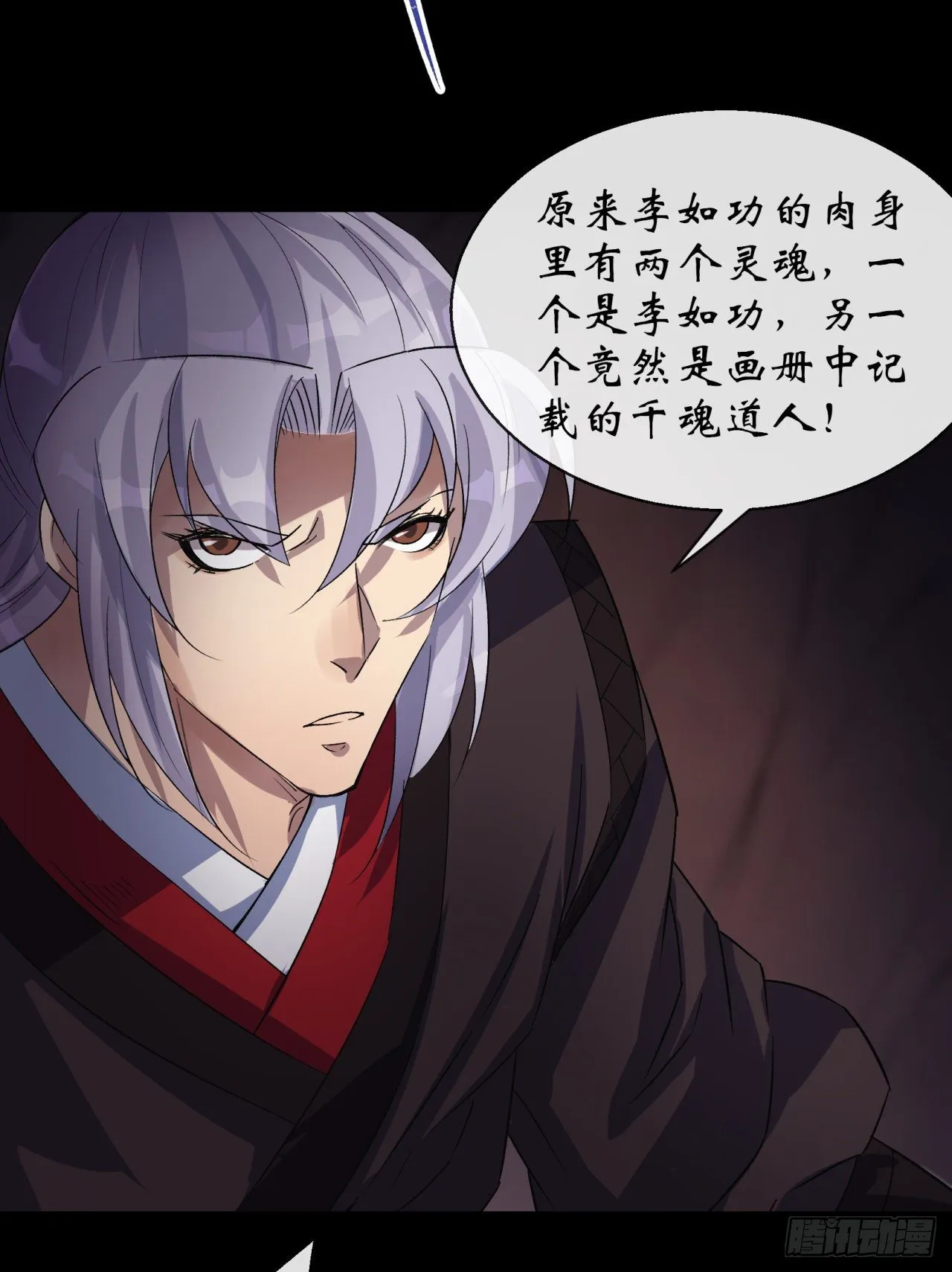 第33话 李如功和千魂道人 第38页