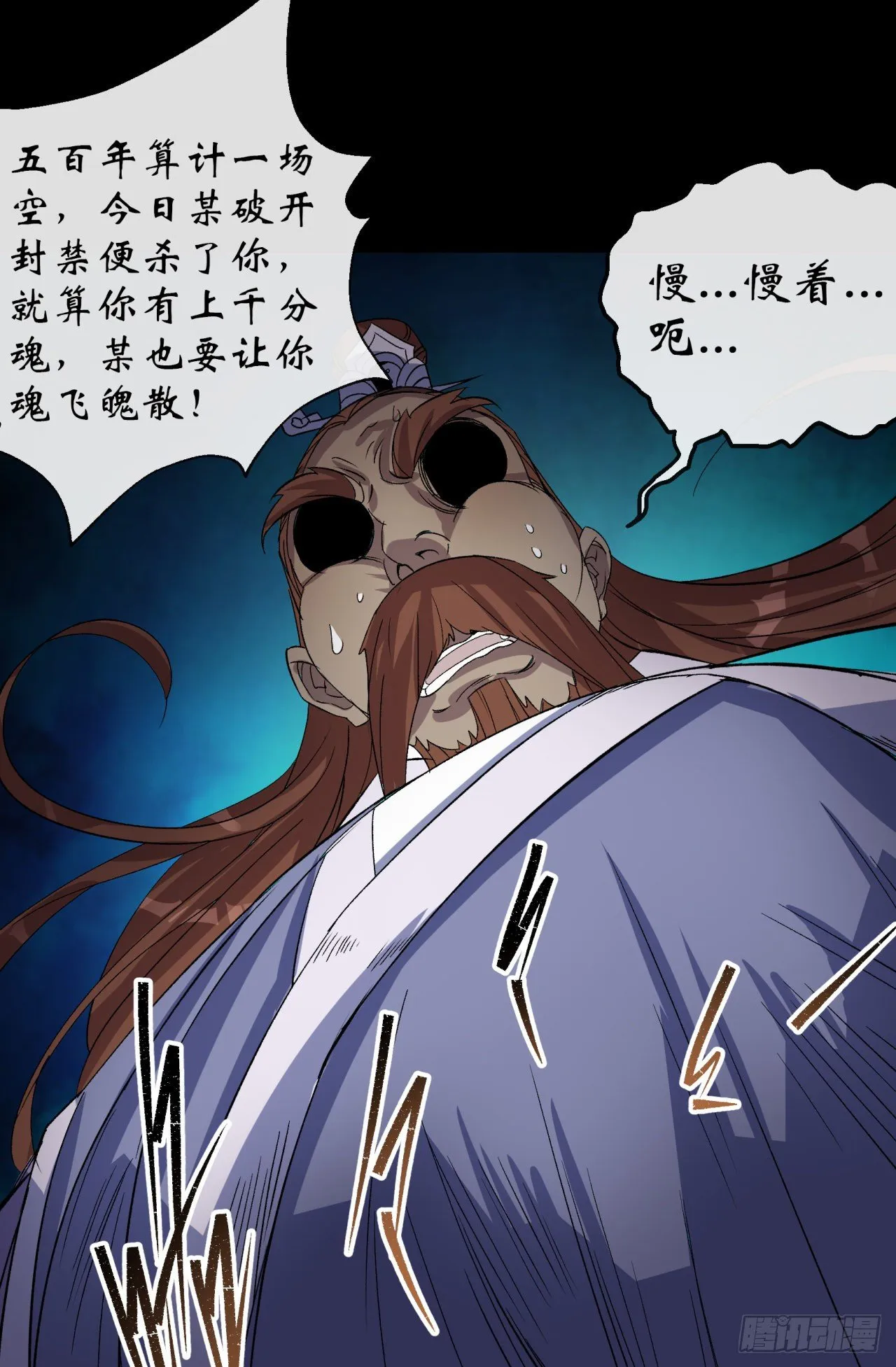 第33话 李如功和千魂道人 第39页