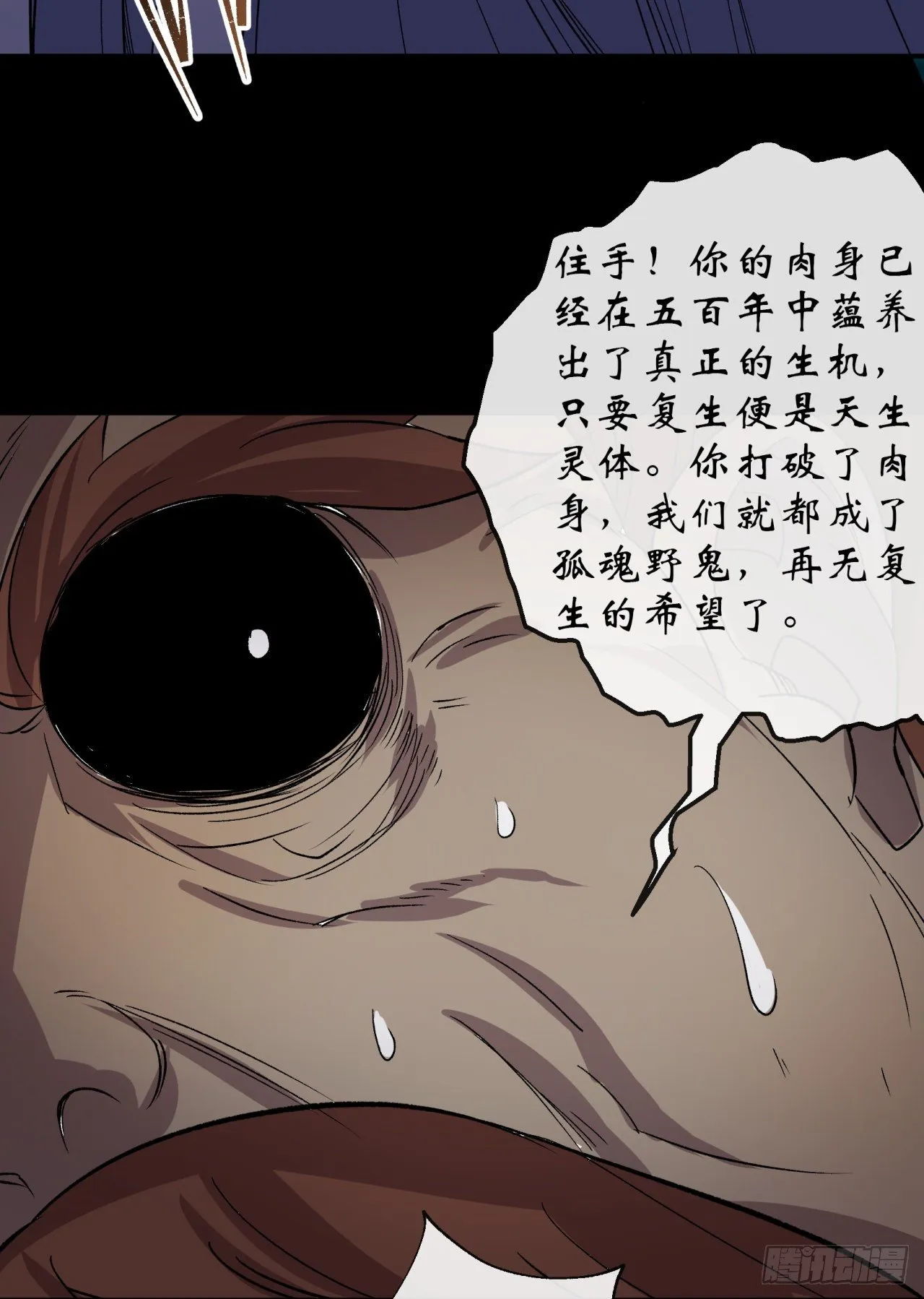 第33话 李如功和千魂道人 第40页