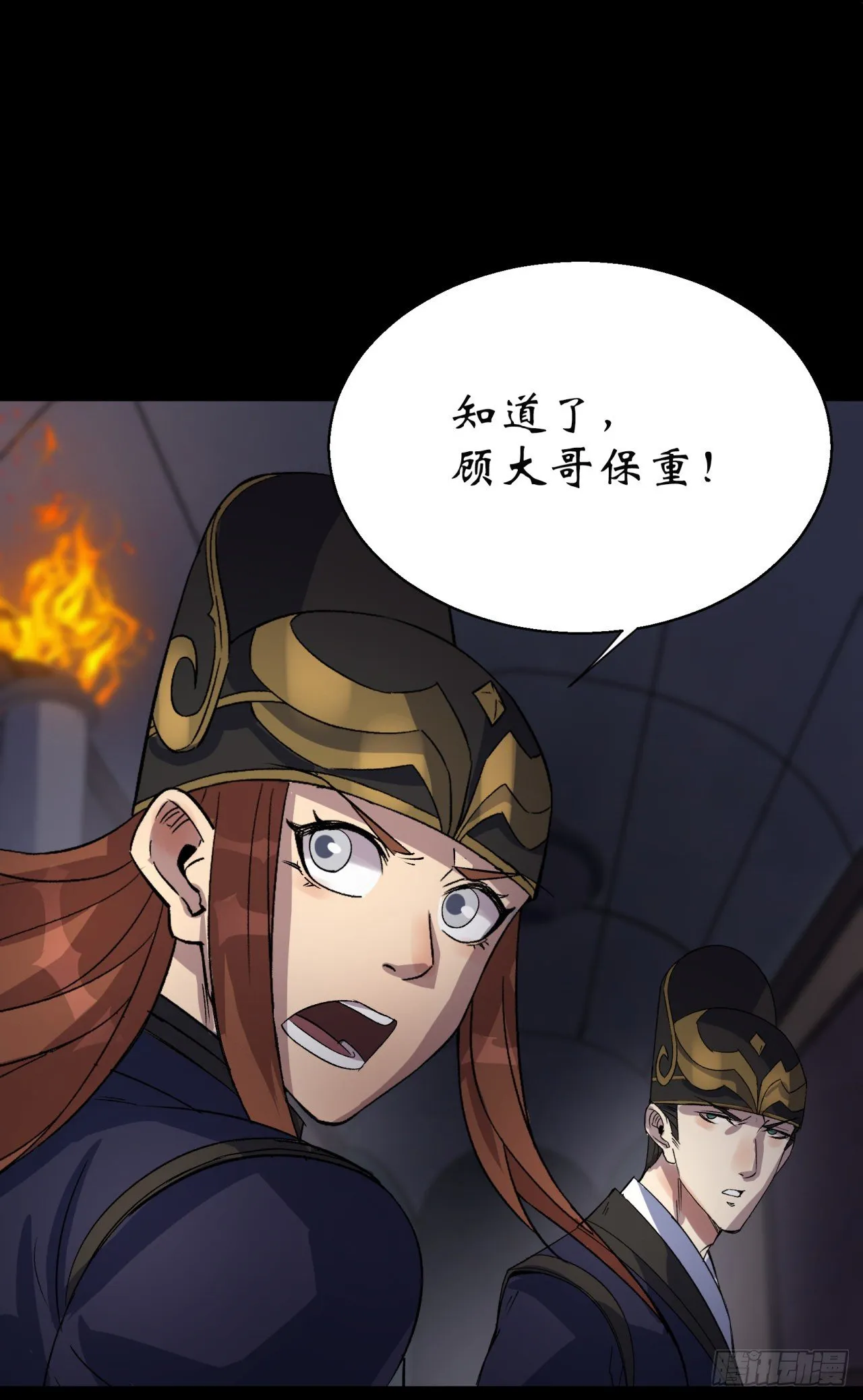 第34话 渣男不得好死 第6页
