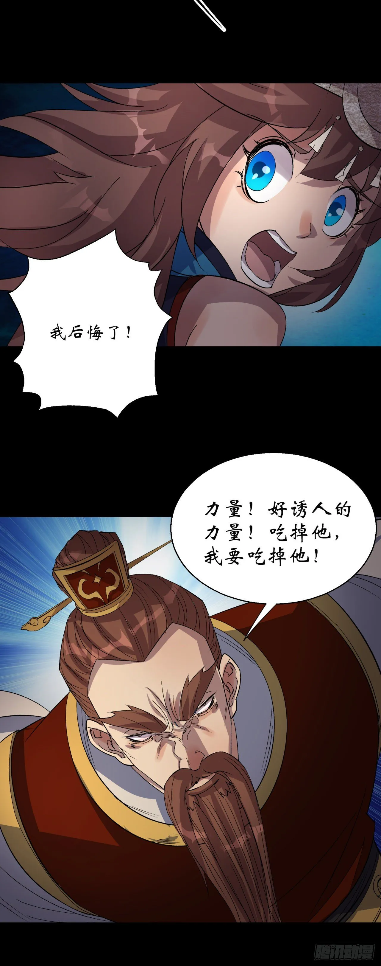 第34话 渣男不得好死 第12页