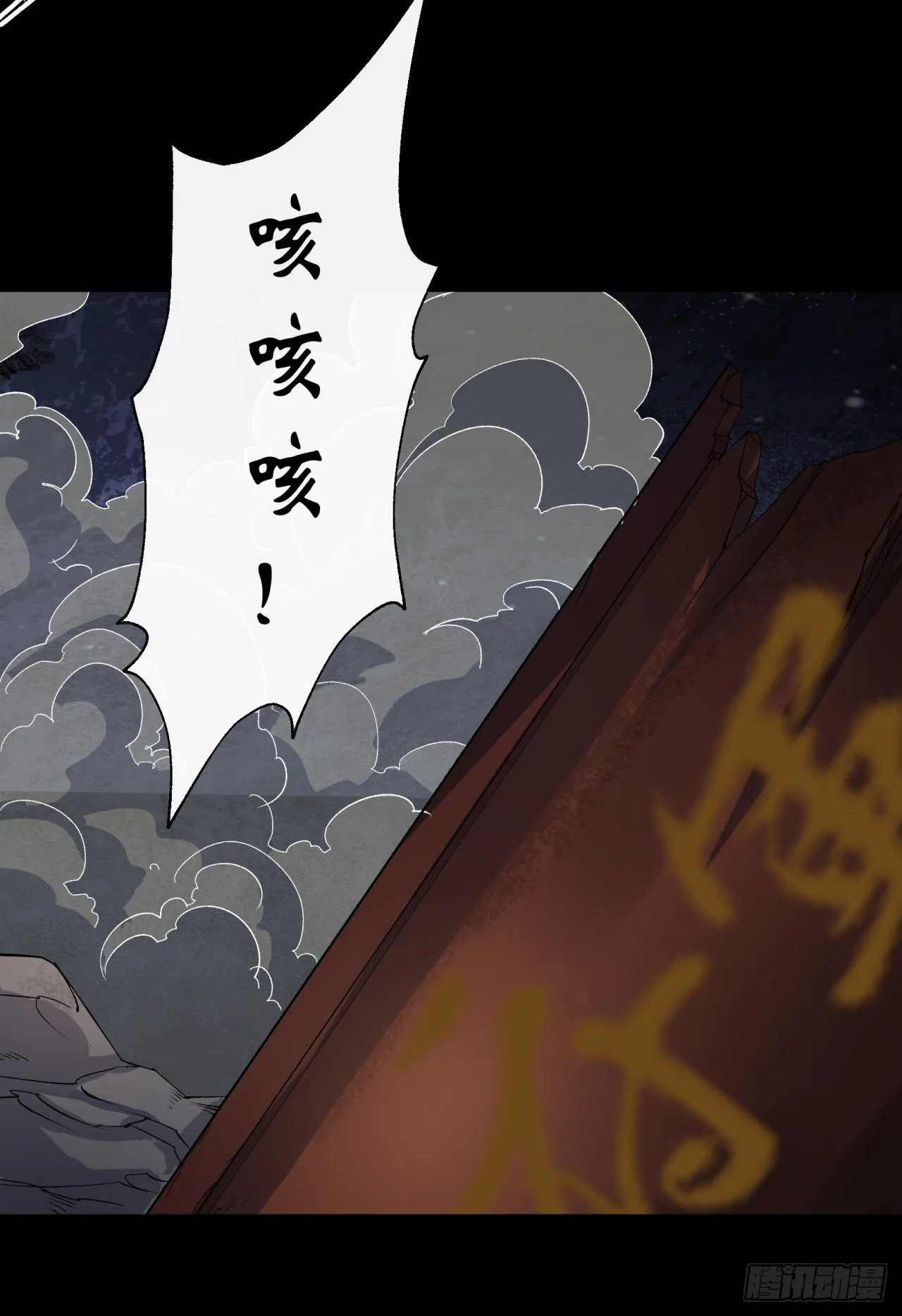 第35话 歃血 第4页