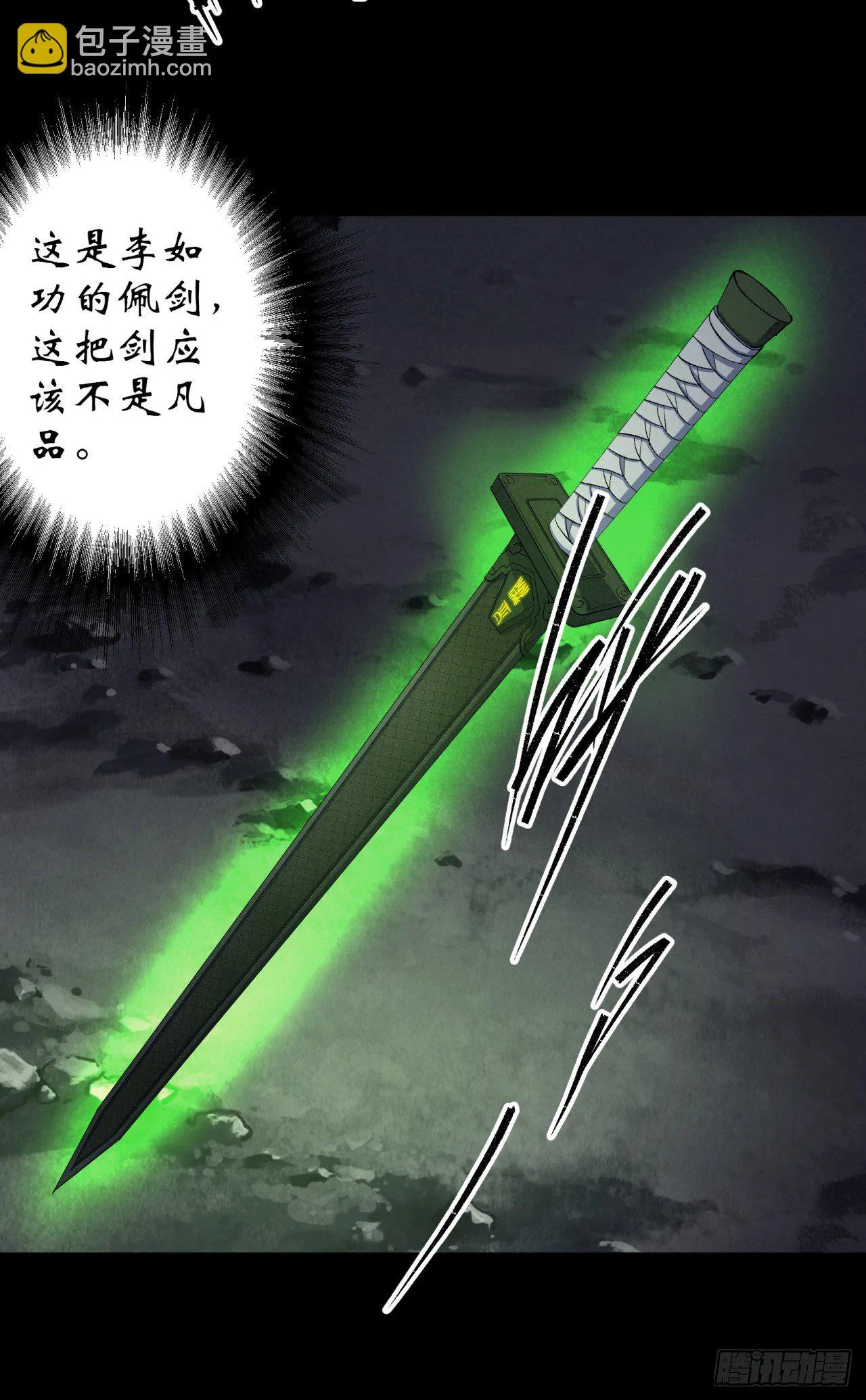 第35话 歃血 第12页