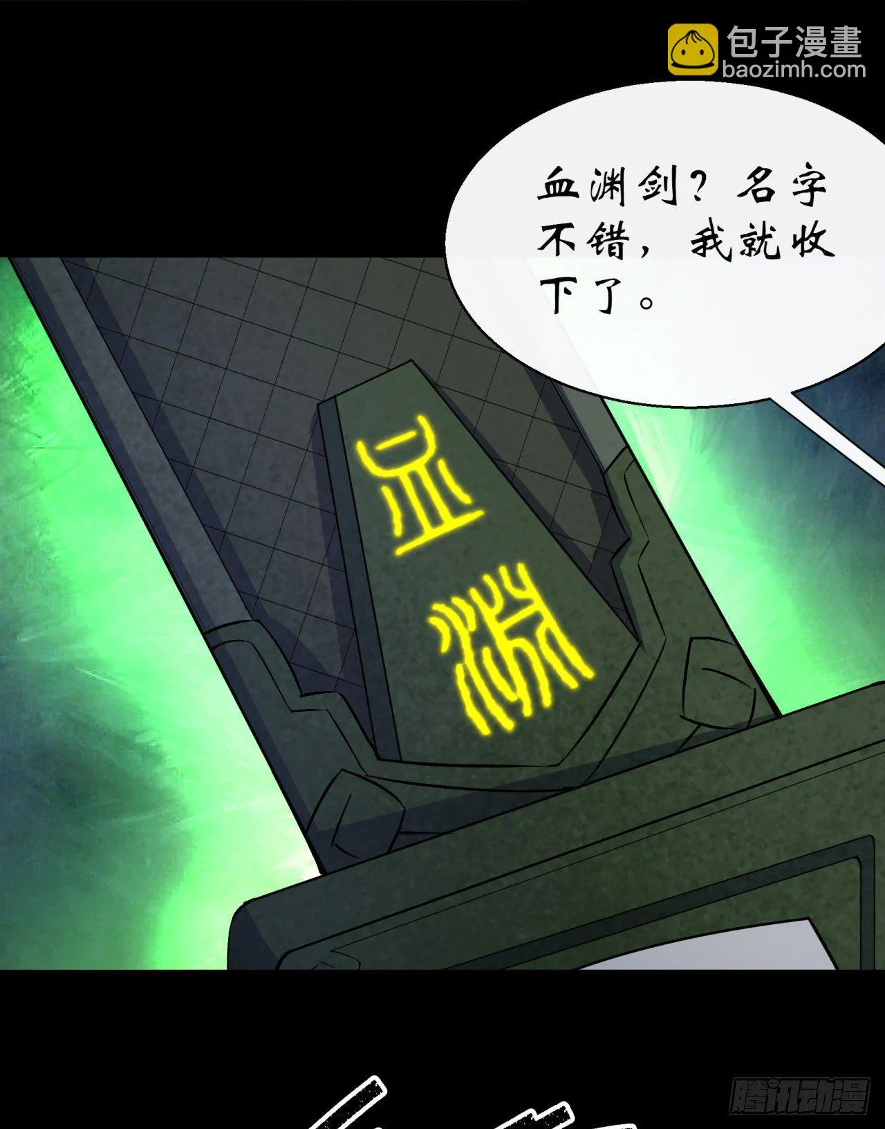 第35话 歃血 第15页
