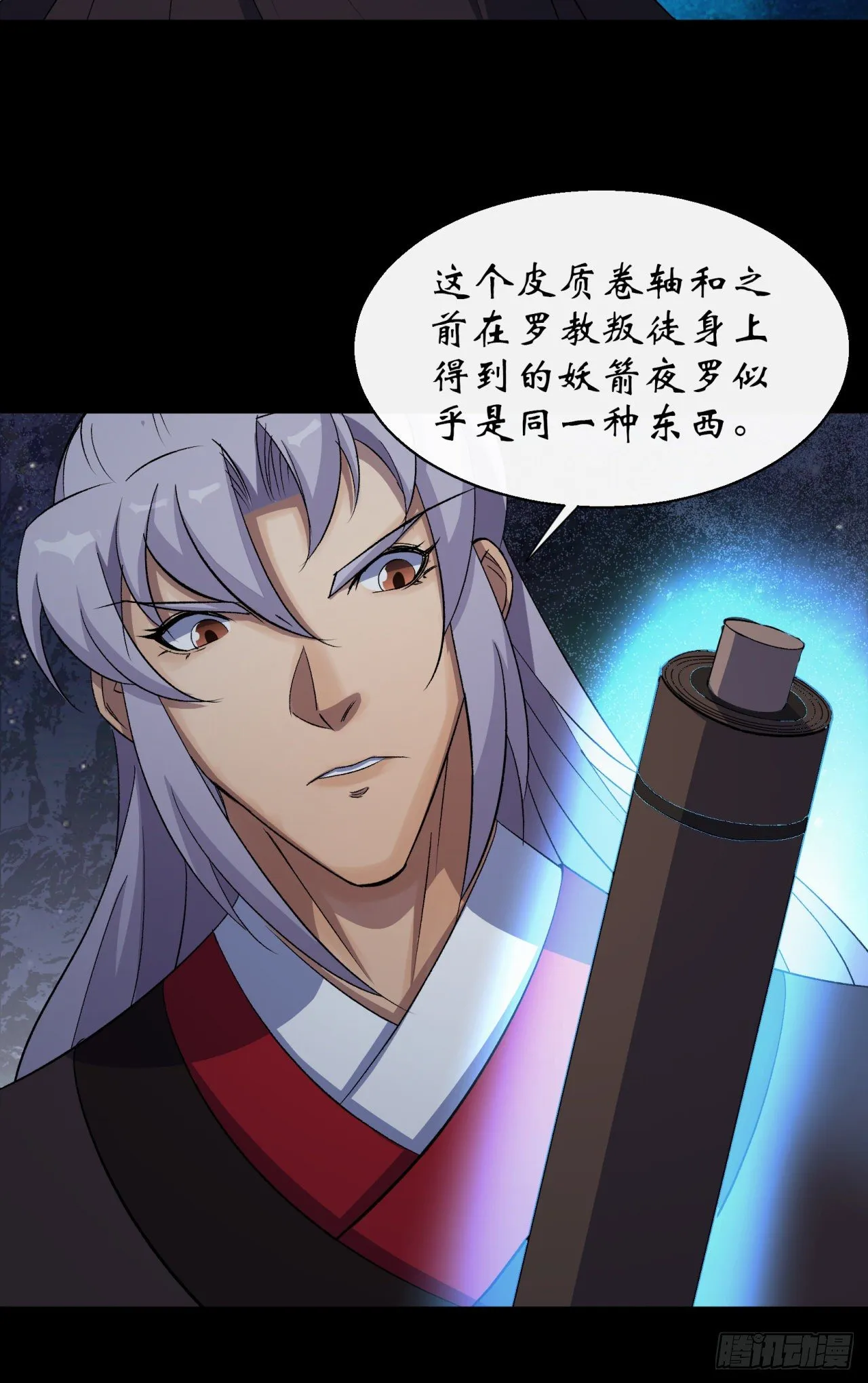 第35话 歃血 第17页