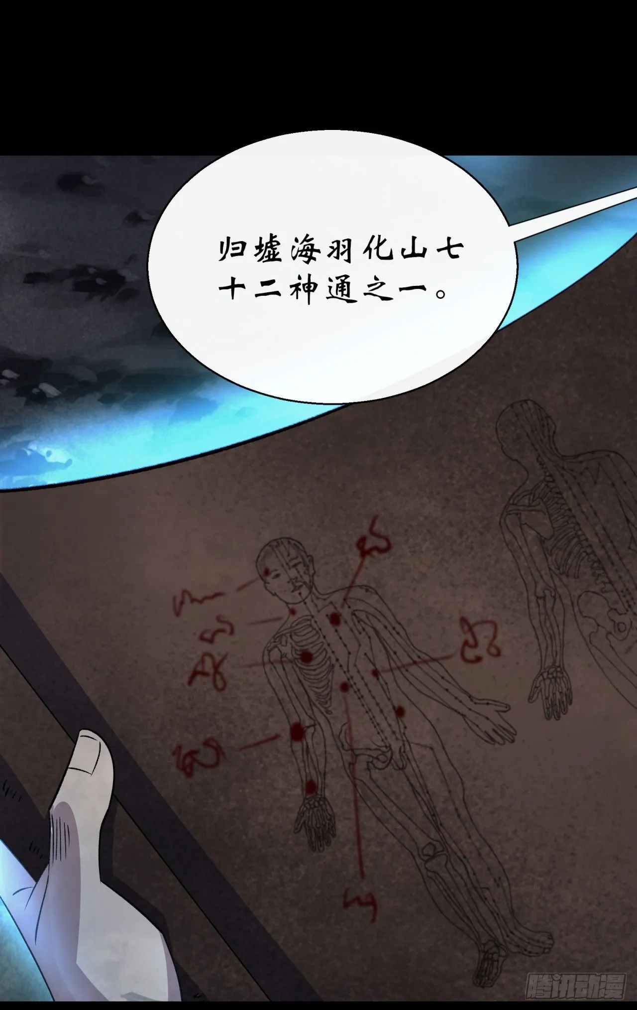 第35话 歃血 第18页