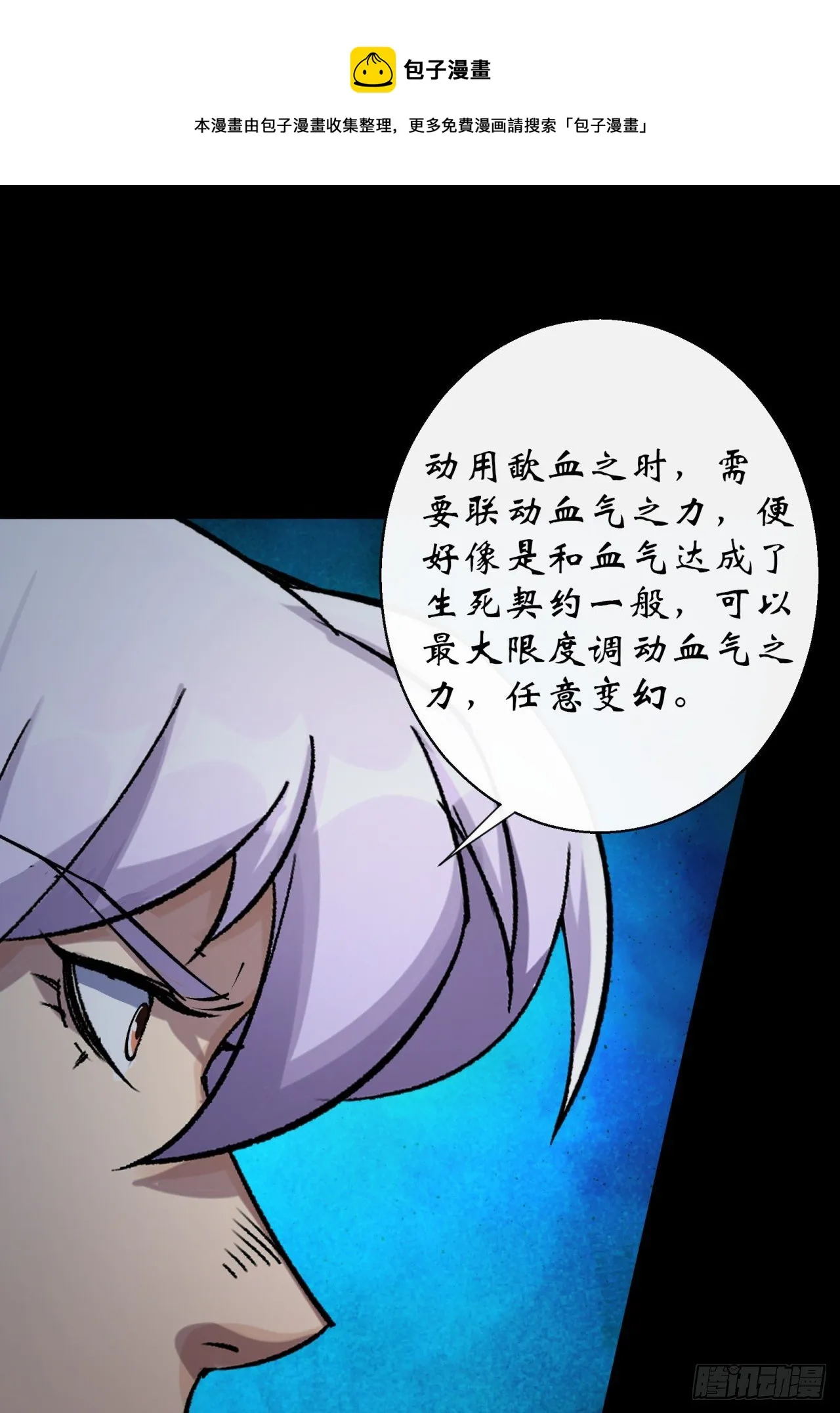 第35话 歃血 第19页