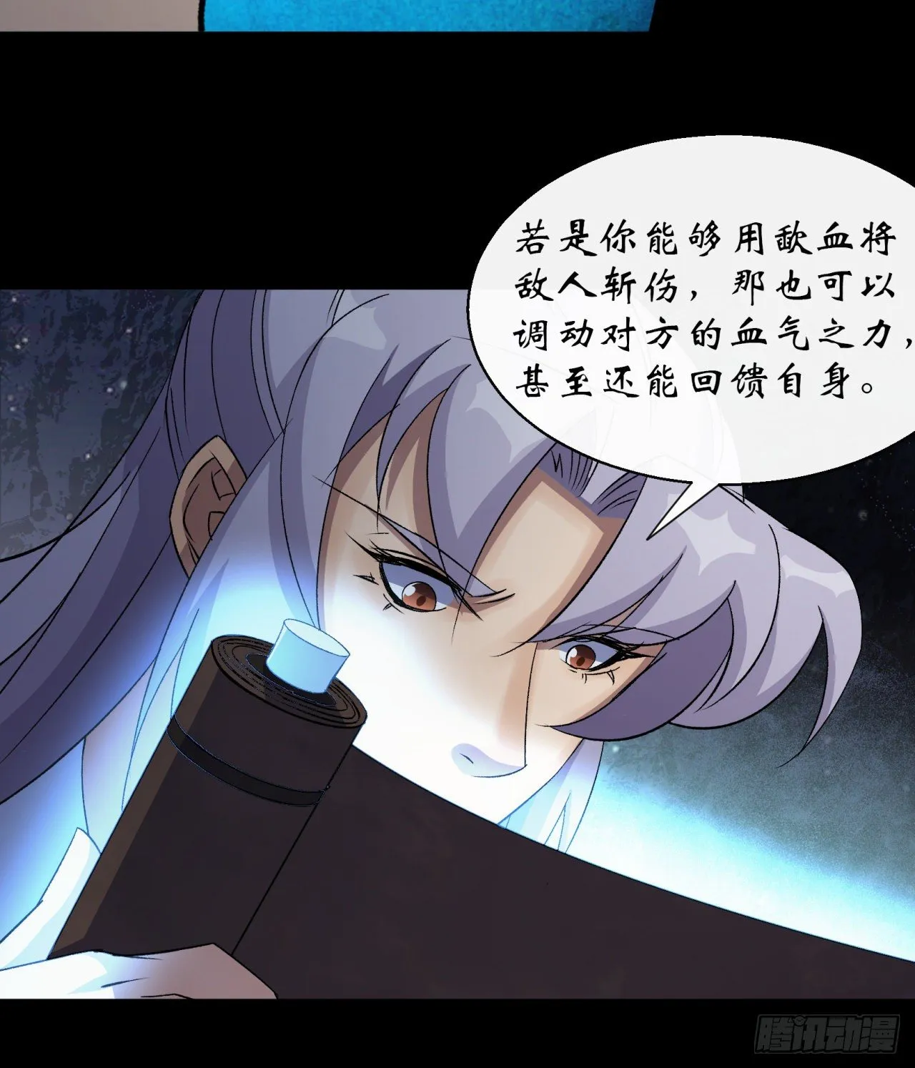 第35话 歃血 第20页
