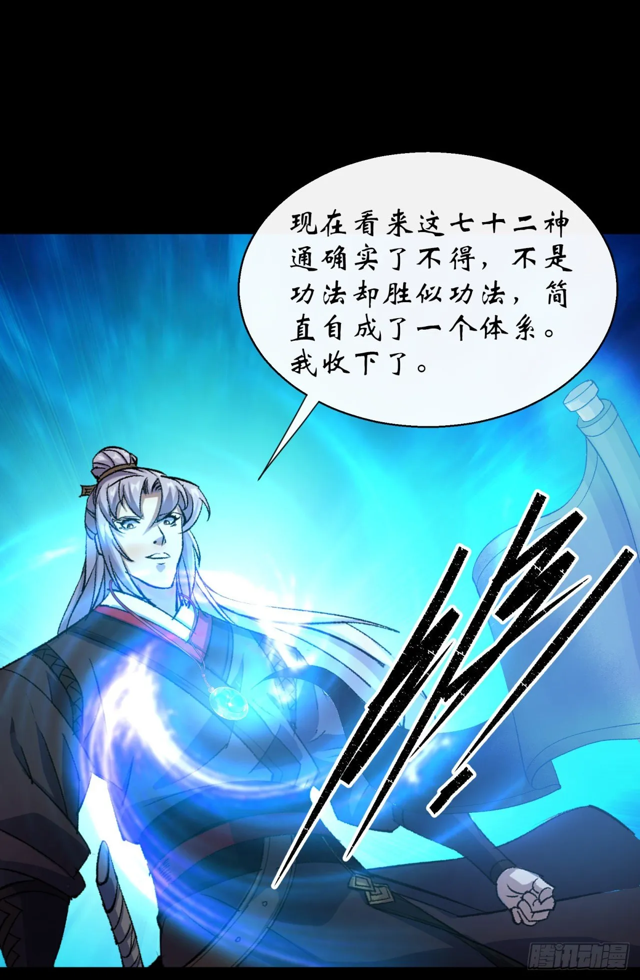 第35话 歃血 第22页