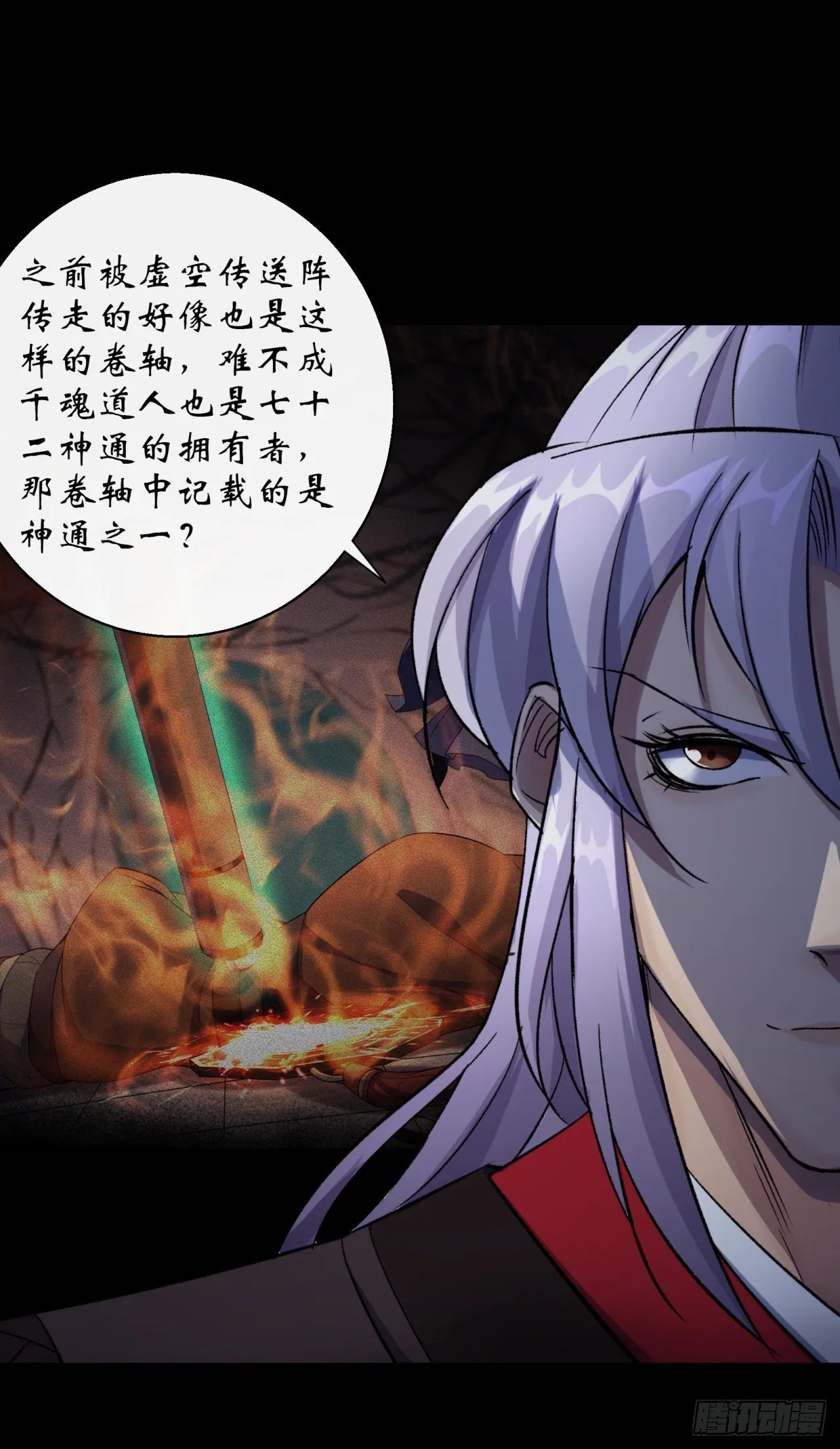 第35话 歃血 第23页