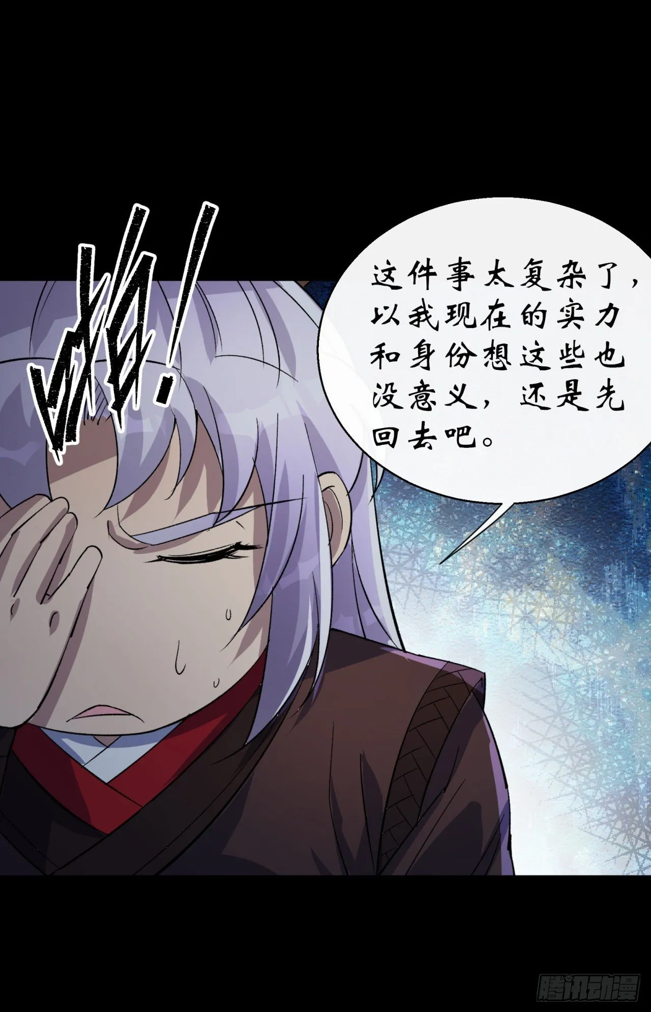 第35话 歃血 第24页