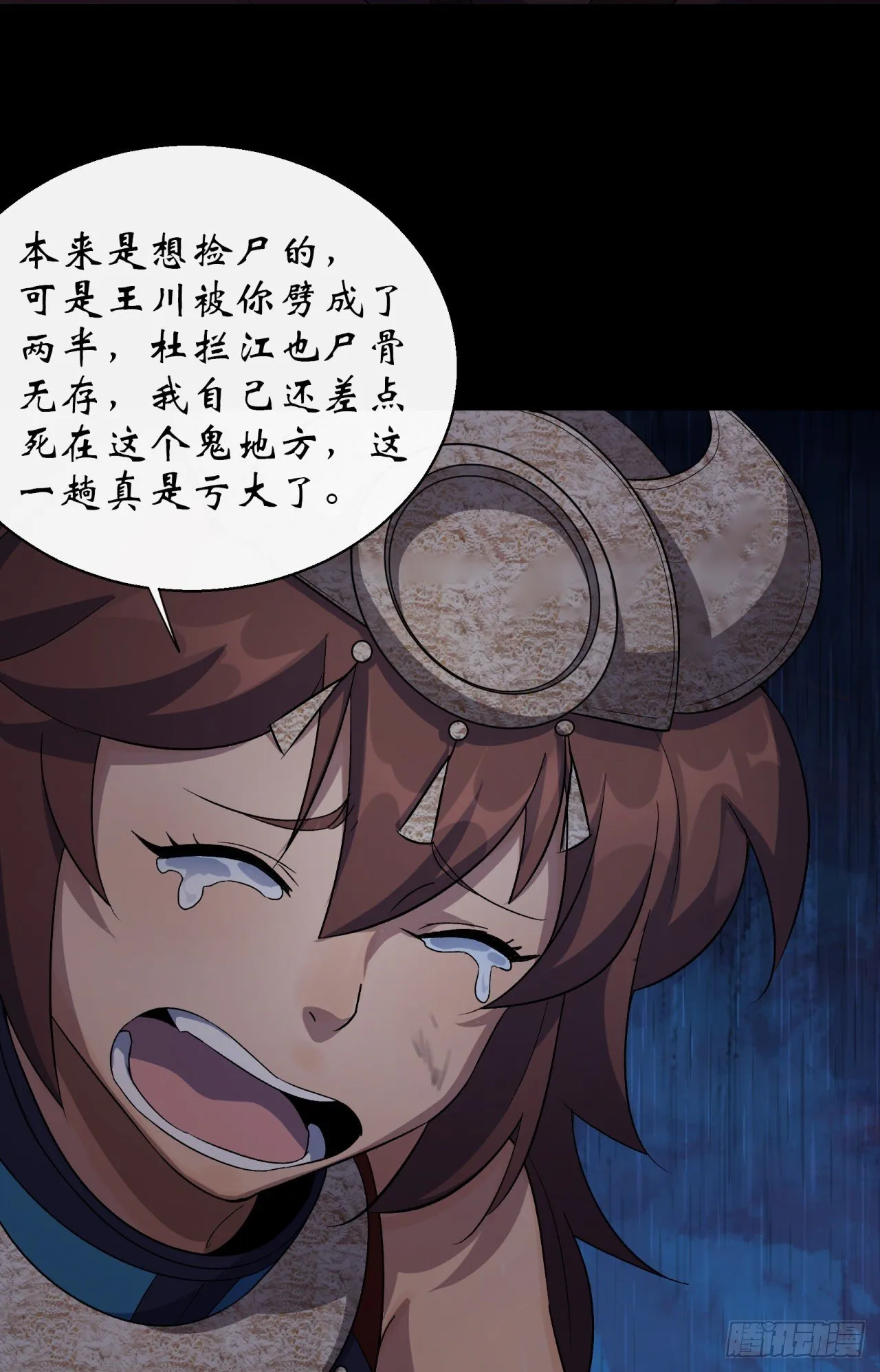 第35话 歃血 第29页