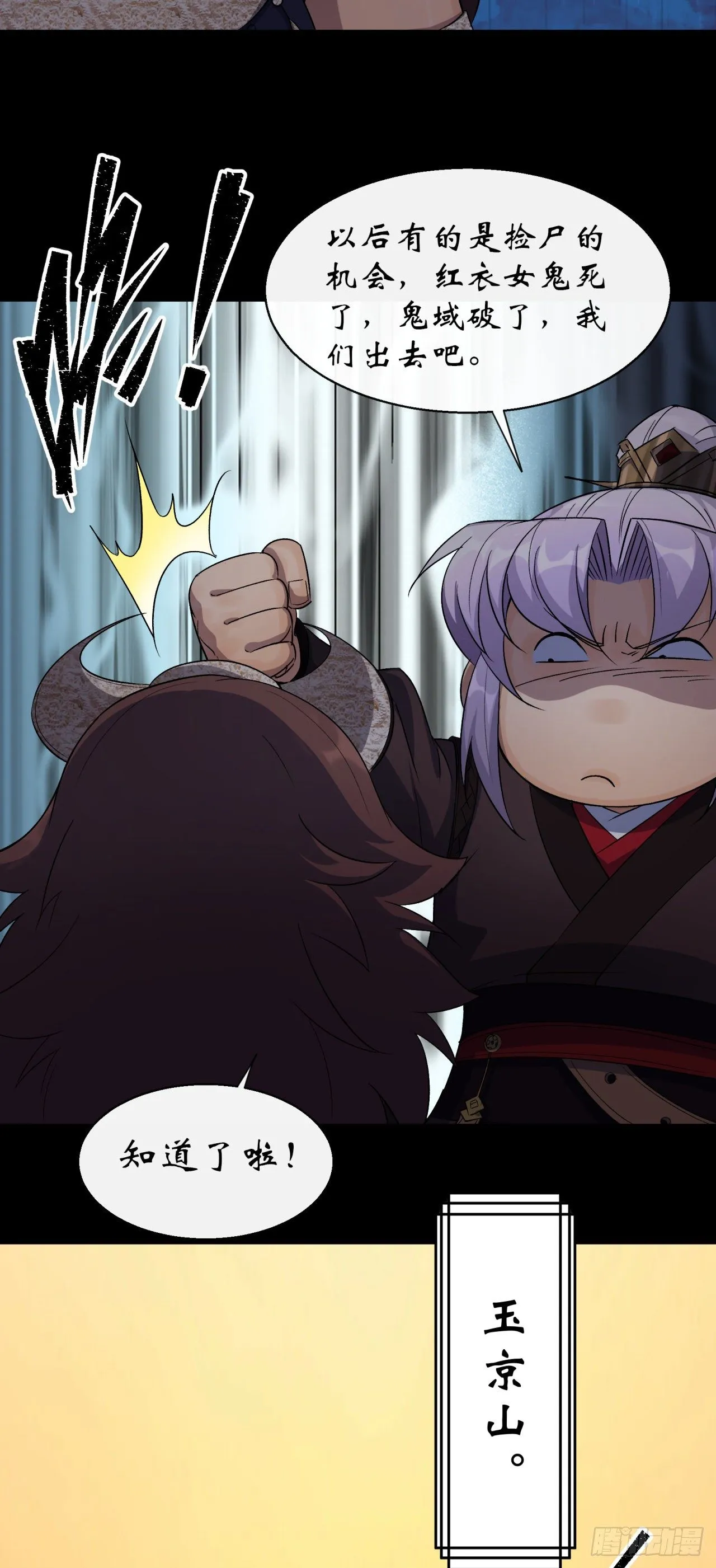 第35话 歃血 第30页