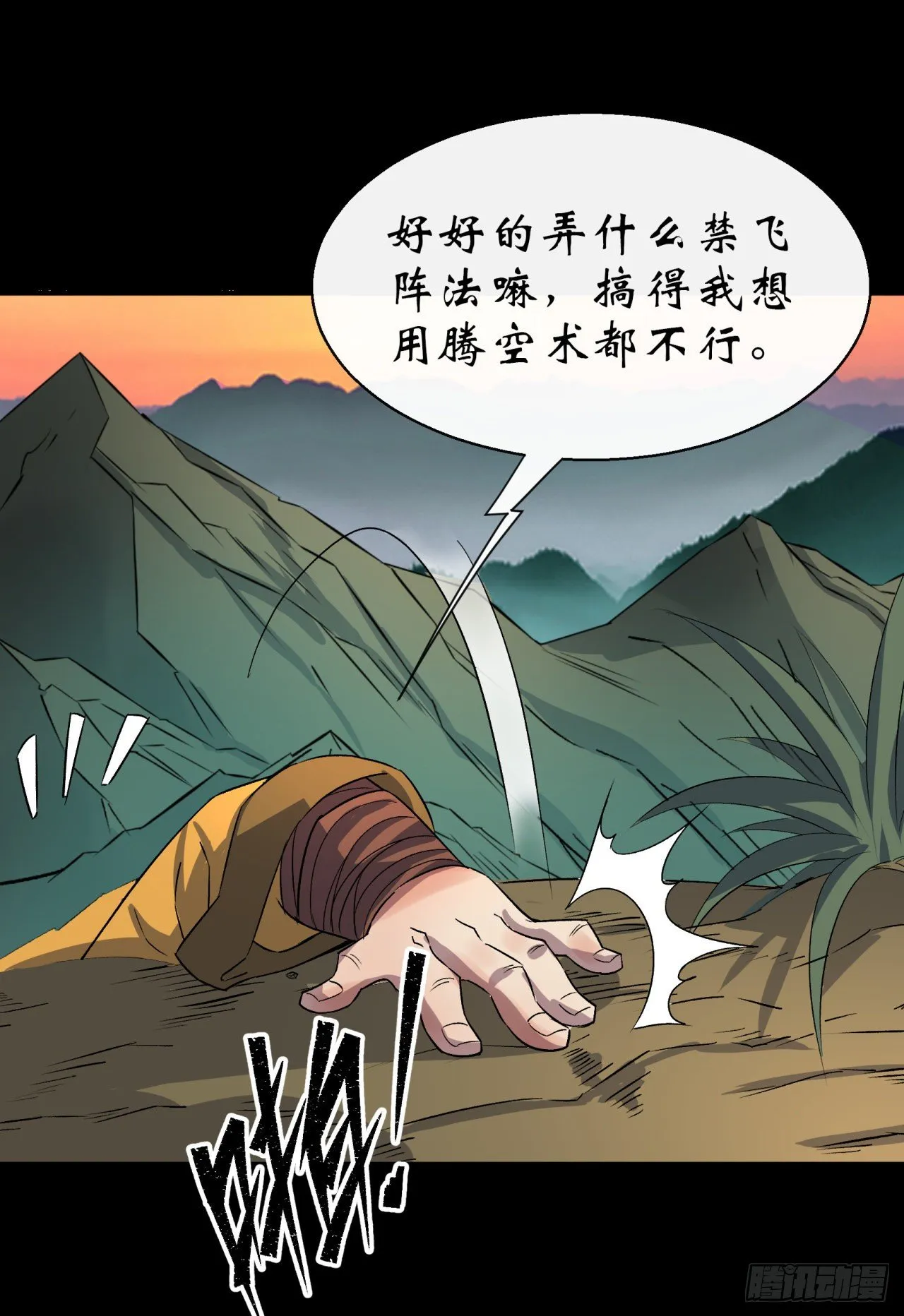 第35话 歃血 第33页