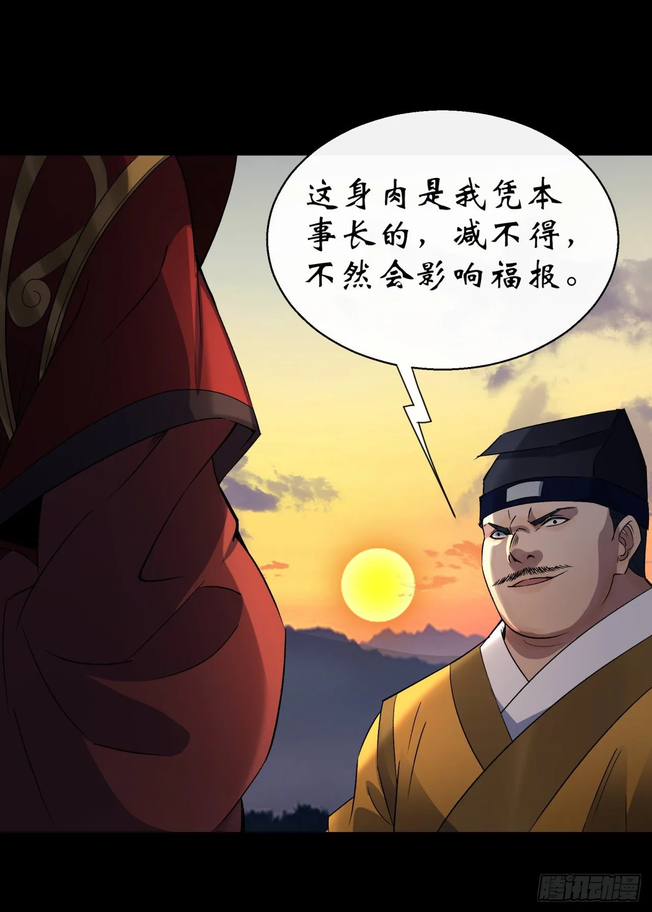 第35话 歃血 第37页