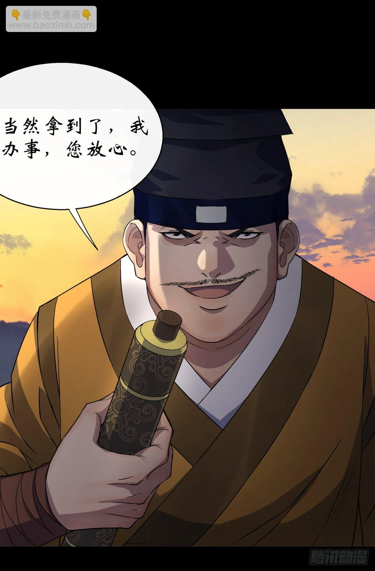 第35话 歃血 第40页