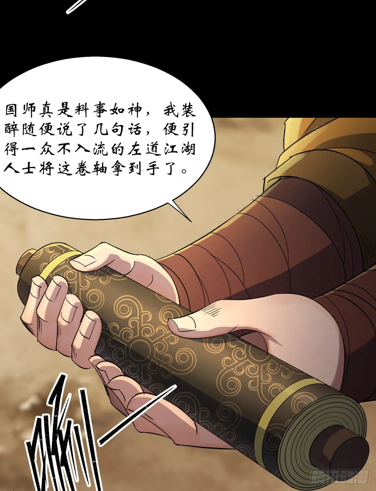 第36话 黄雀在后 第3页