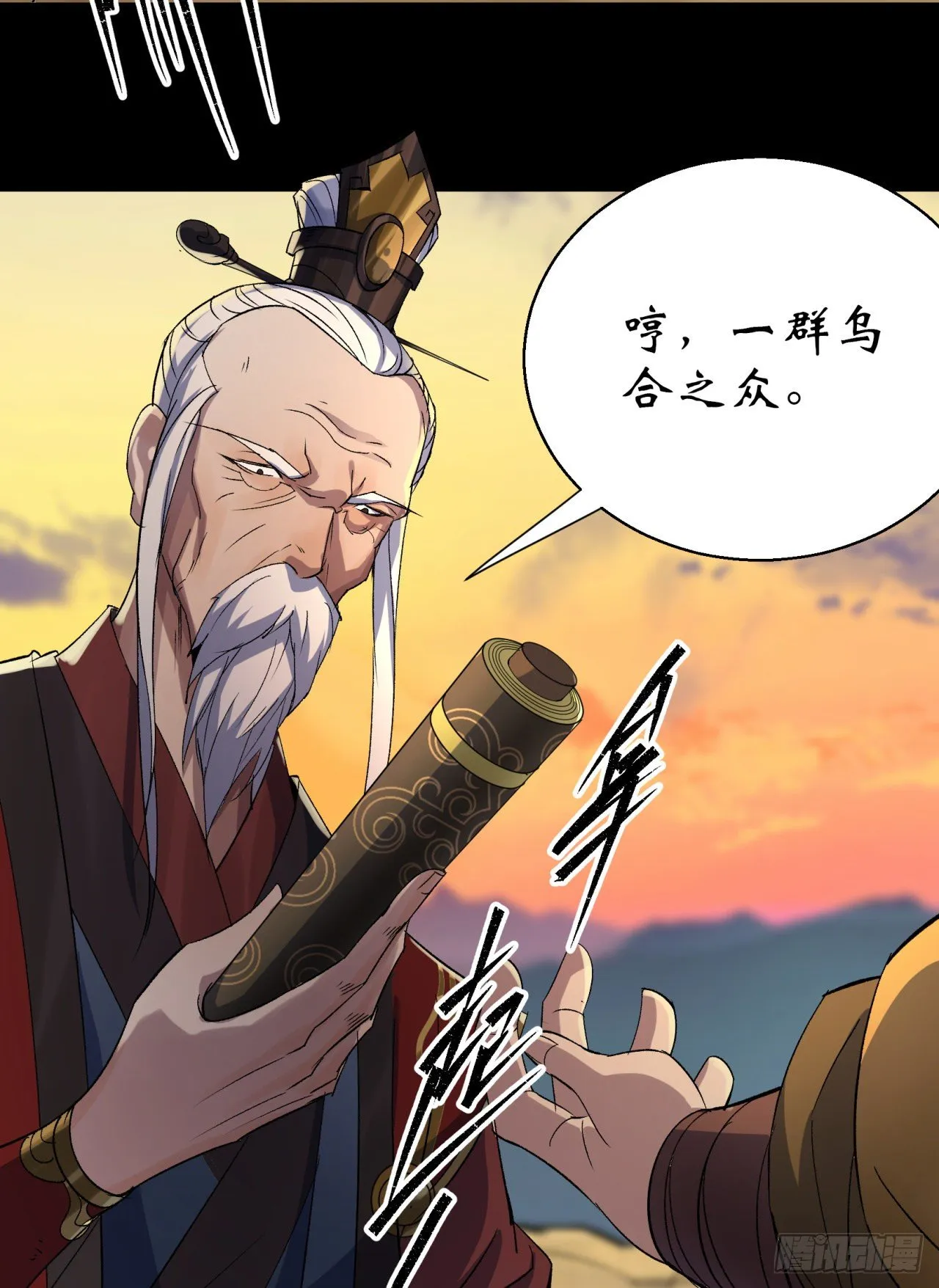 第36话 黄雀在后 第4页