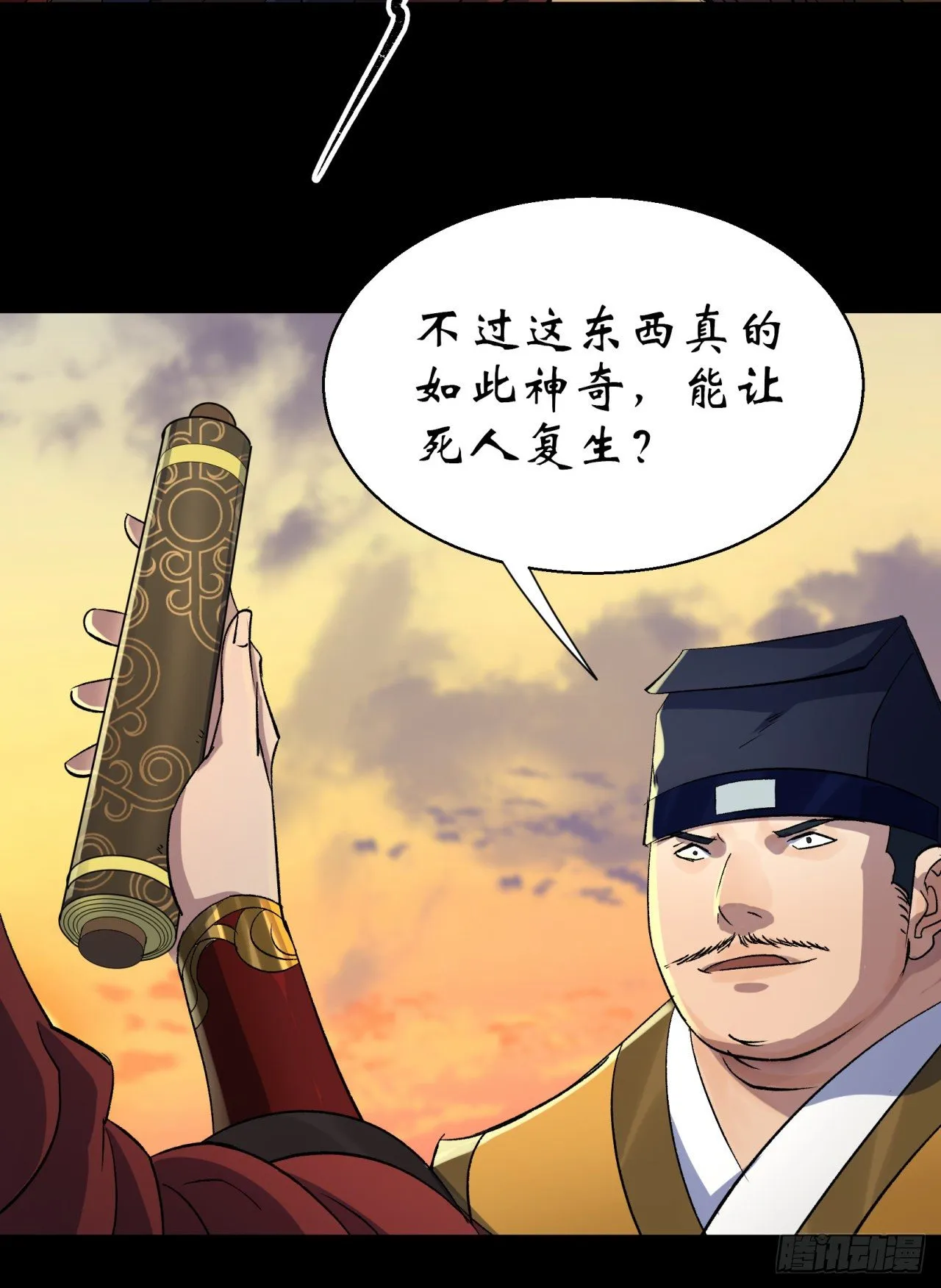 第36话 黄雀在后 第5页
