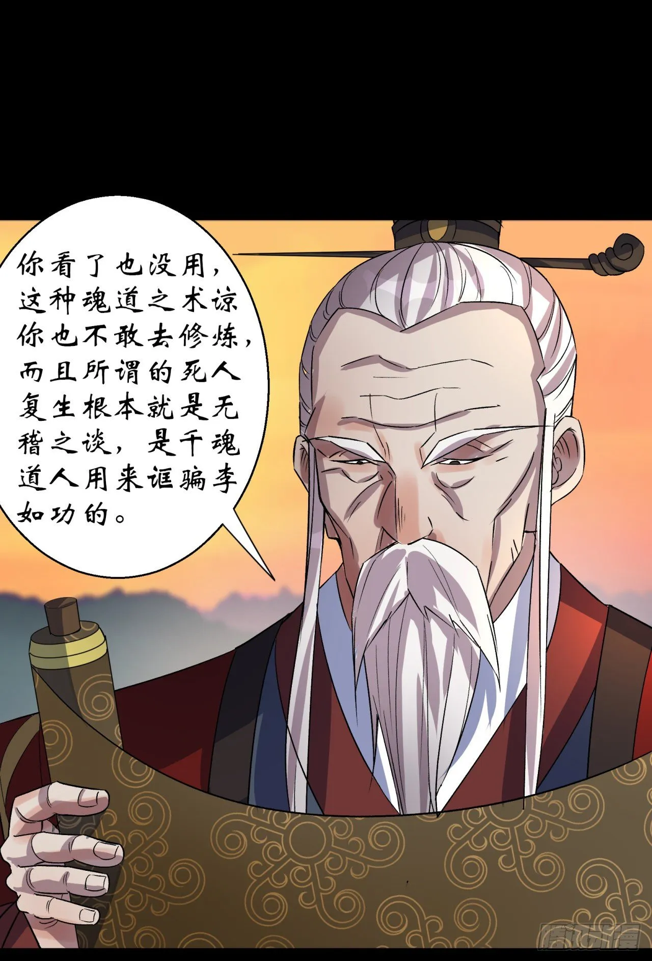 第36话 黄雀在后 第8页