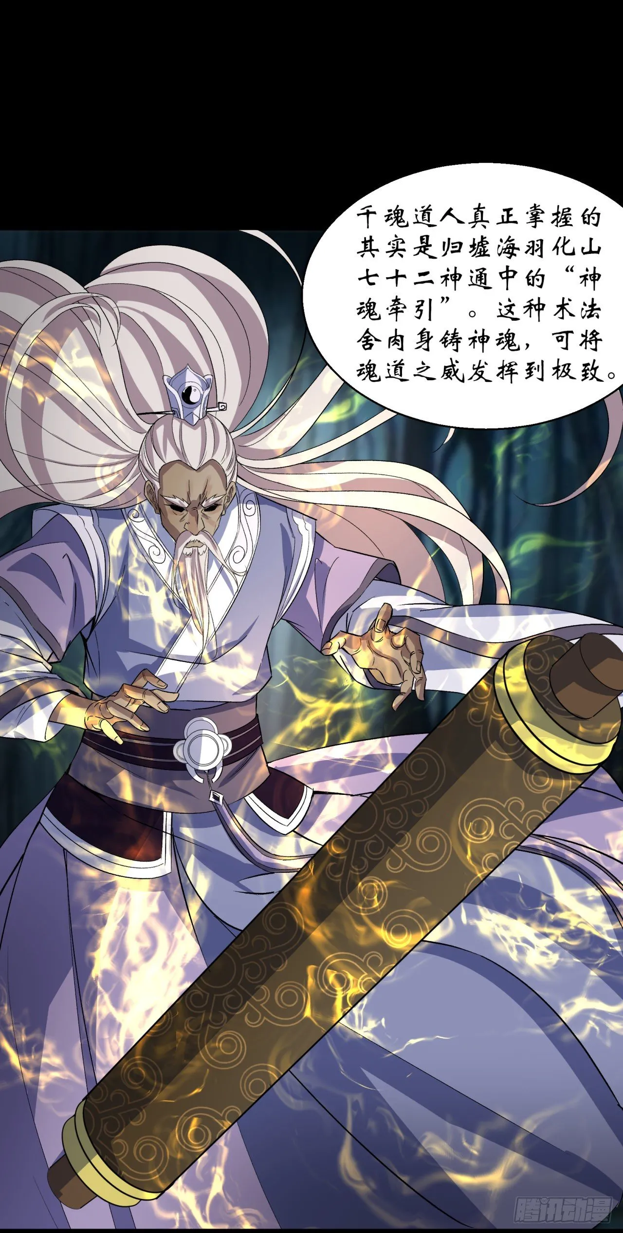 第36话 黄雀在后 第9页