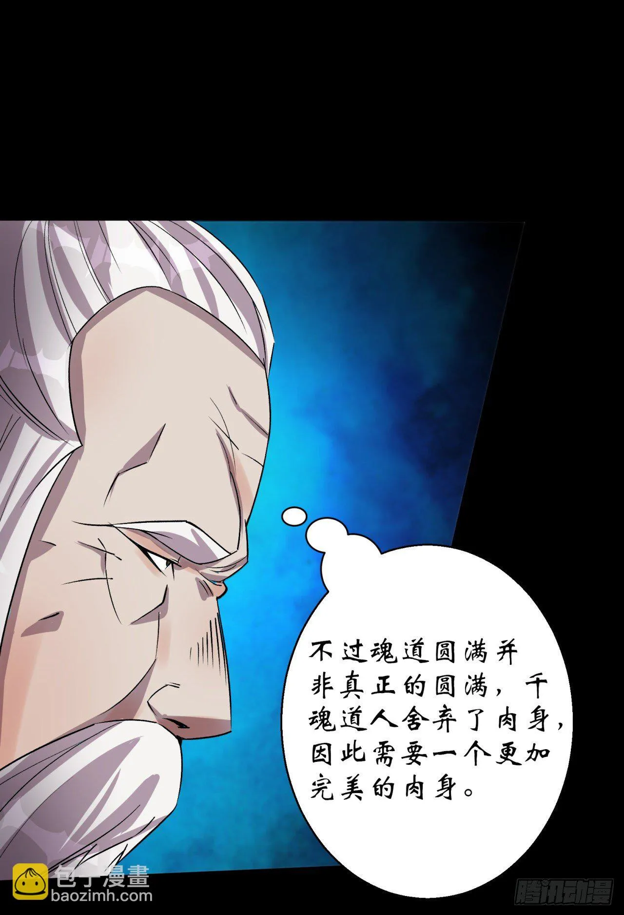 第36话 黄雀在后 第10页