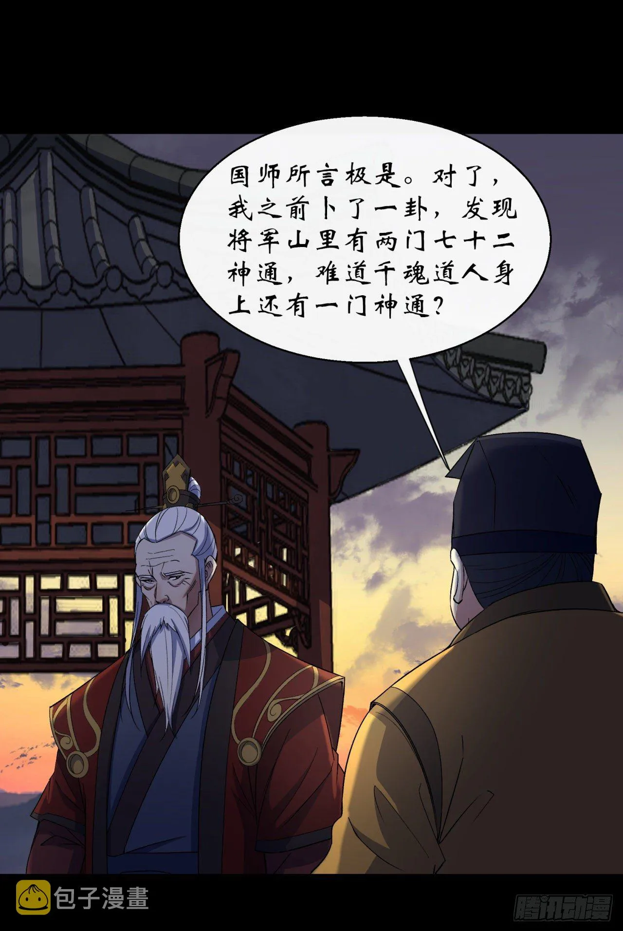 第36话 黄雀在后 第16页