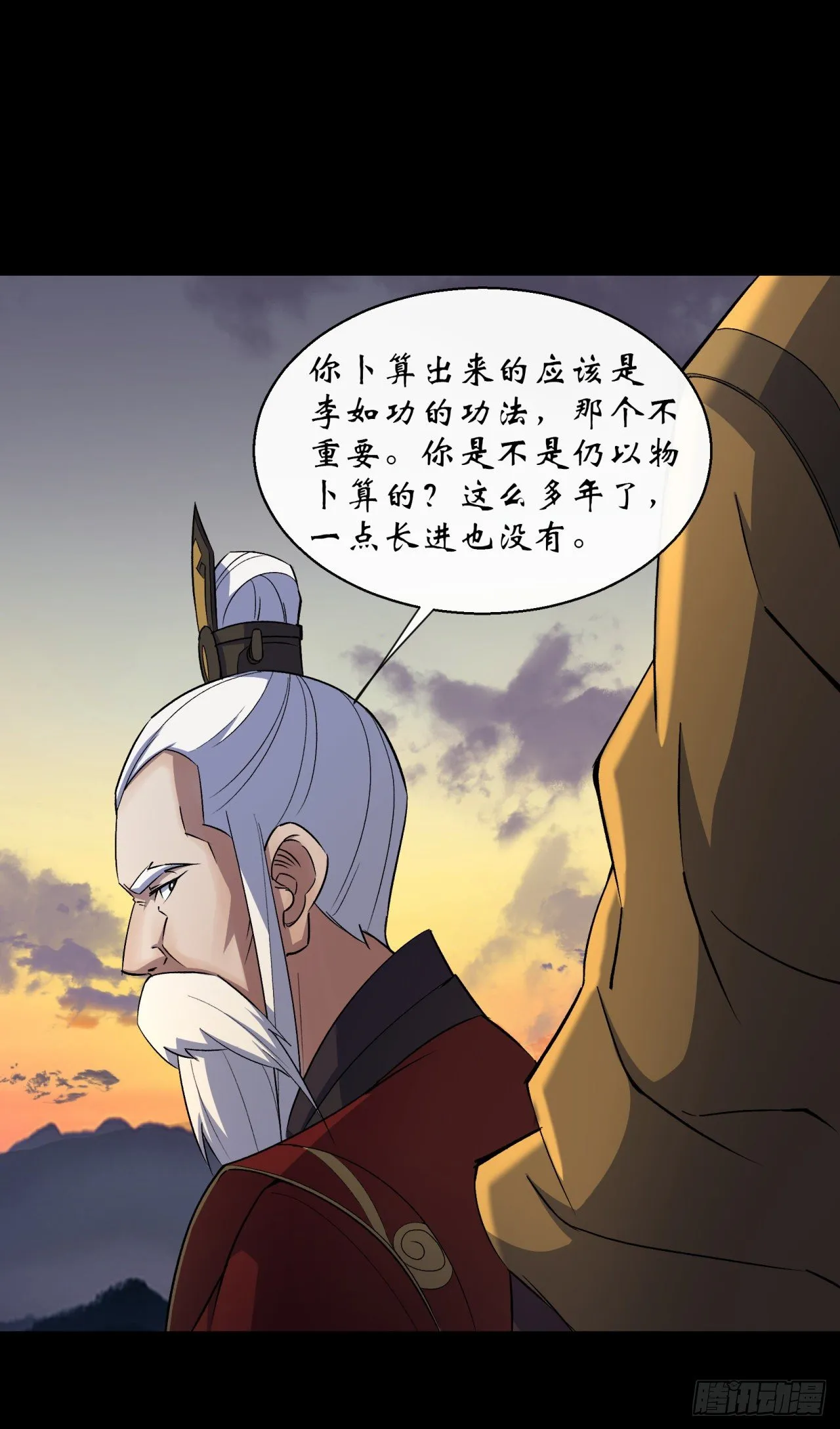第36话 黄雀在后 第17页