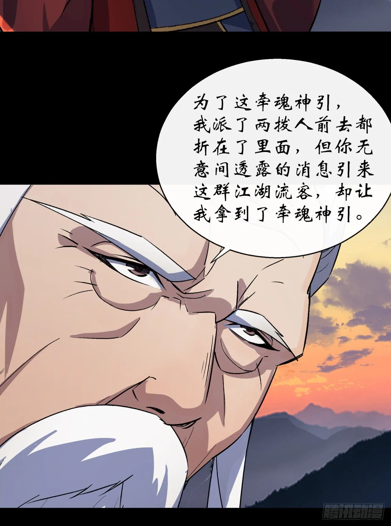 第36话 黄雀在后 第20页